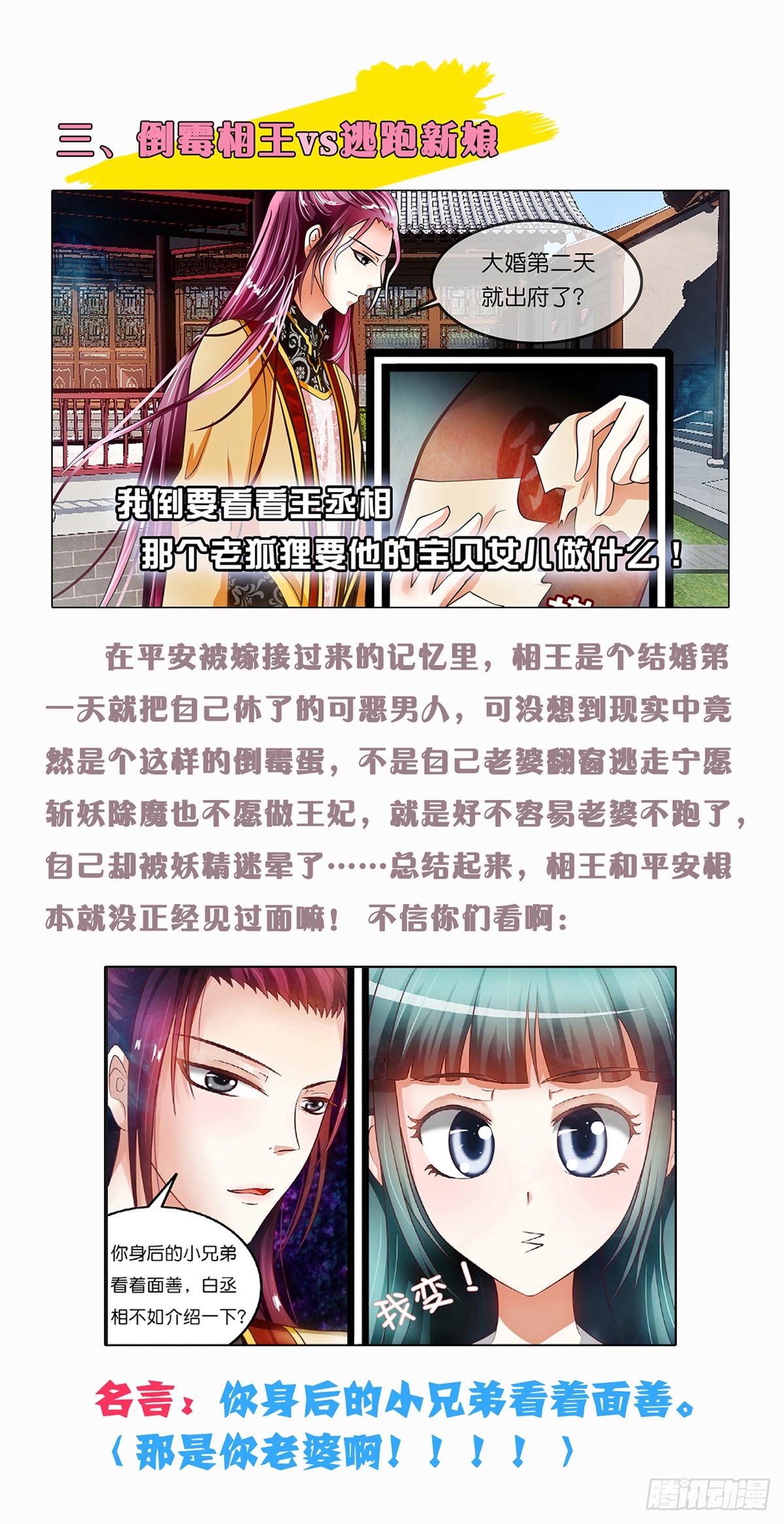 《平安不是妖》第十五话 要玛丽苏了吗？ 第15页