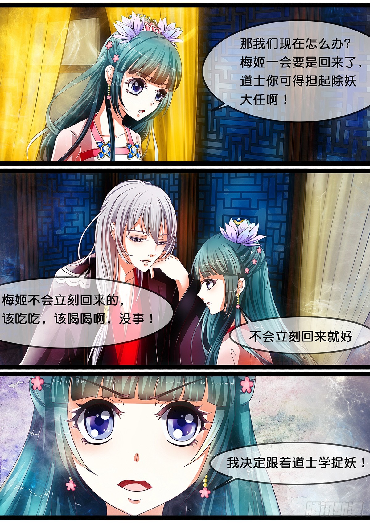 《平安不是妖》第十五话 要玛丽苏了吗？ 第1页
