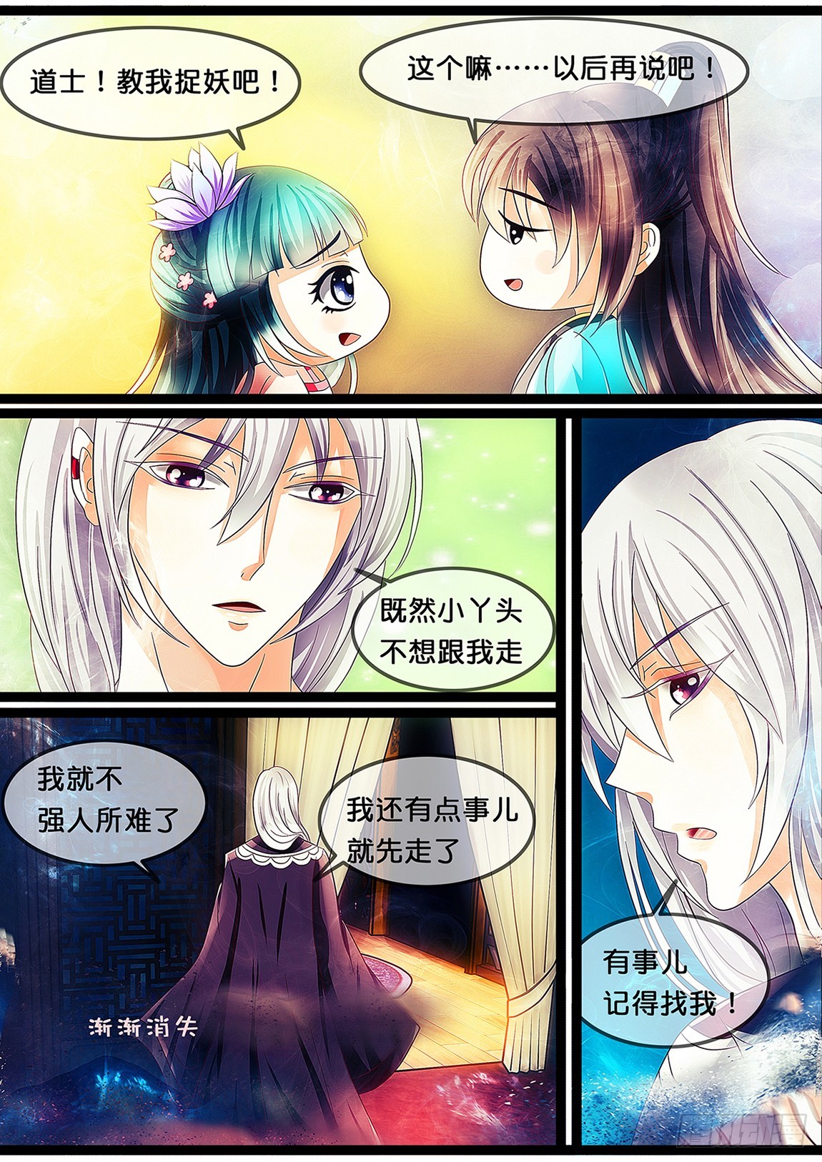 《平安不是妖》第十五话 要玛丽苏了吗？ 第3页