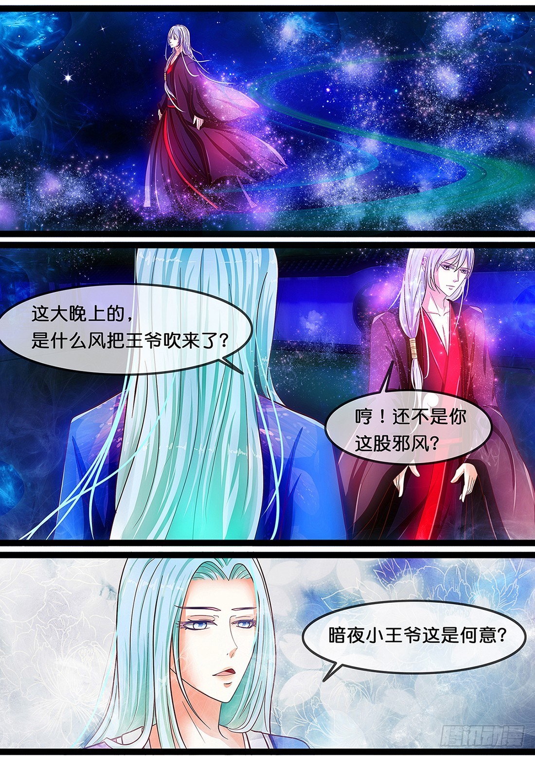 《平安不是妖》第十五话 要玛丽苏了吗？ 第5页