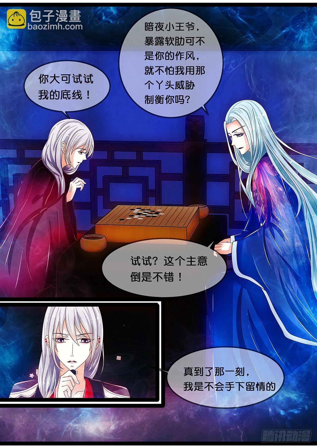 《平安不是妖》第十五话 要玛丽苏了吗？ 第7页