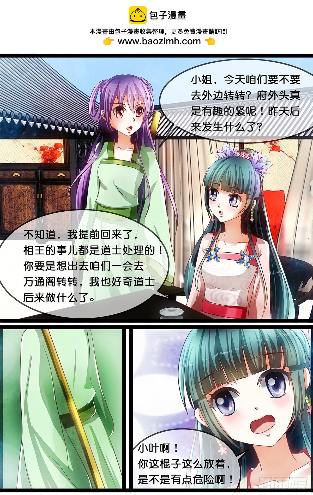 《平安不是妖》第十五话 要玛丽苏了吗？ 第8页