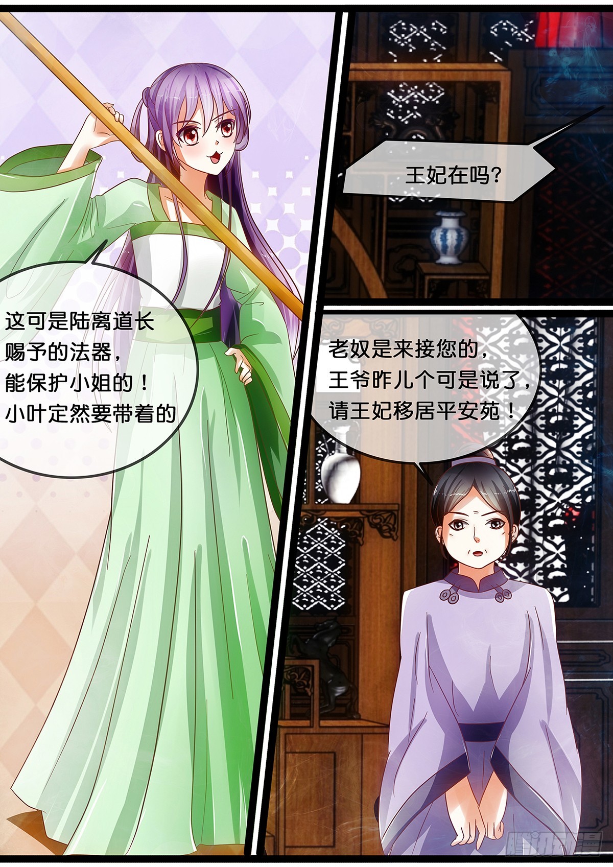 《平安不是妖》第十五话 要玛丽苏了吗？ 第9页