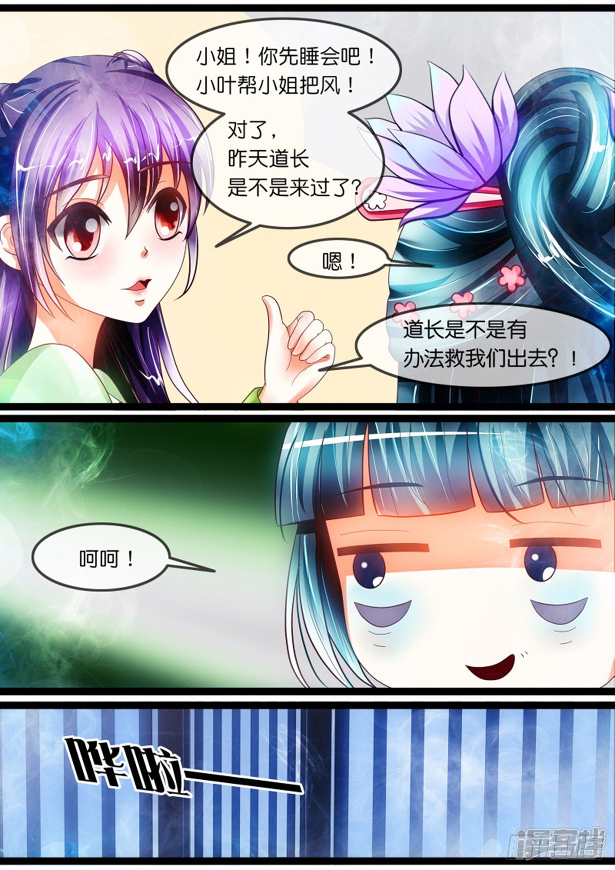 《平安不是妖》第十八话 阴谋！ 第10页