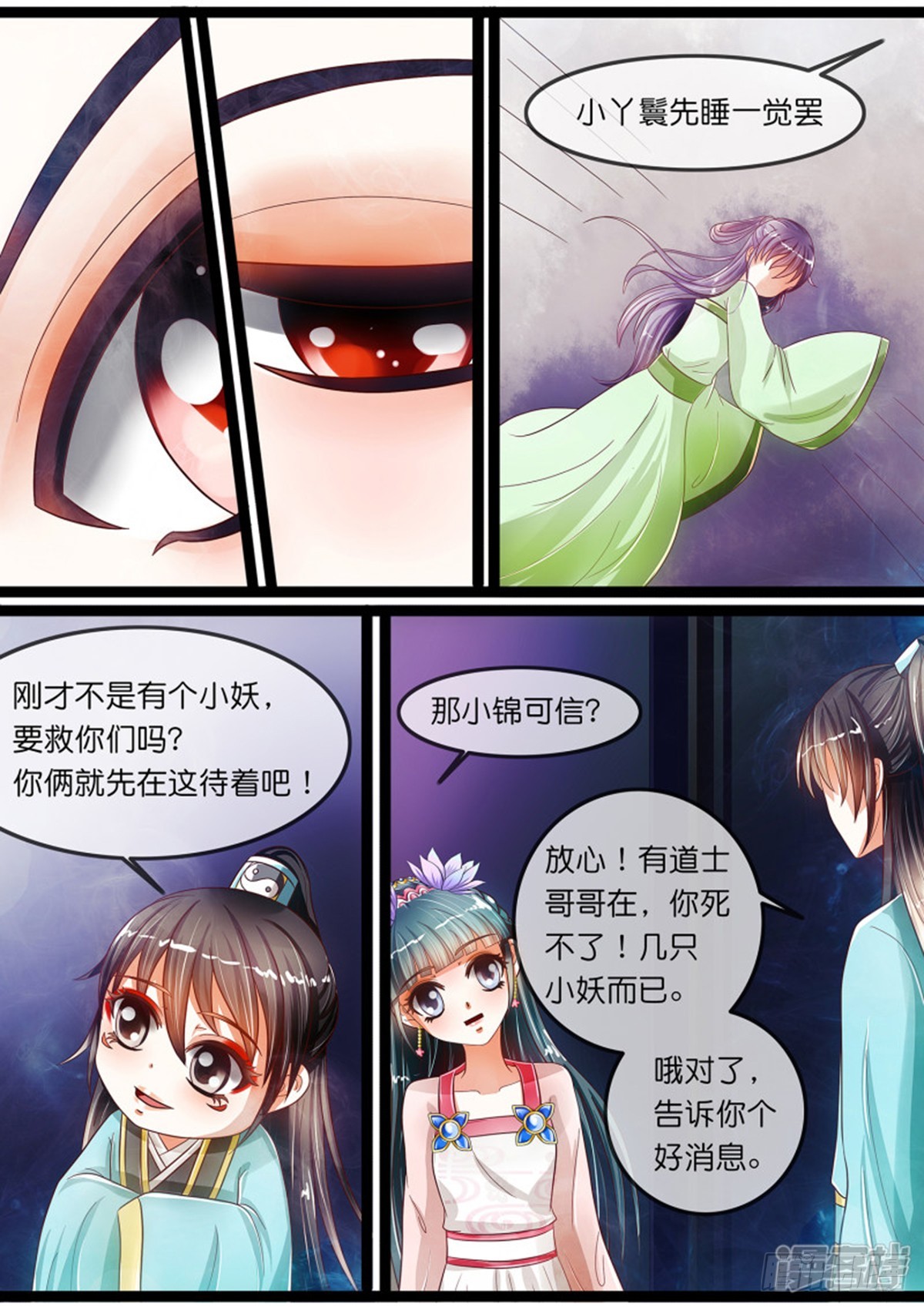 《平安不是妖》第十八话 阴谋！ 第1页