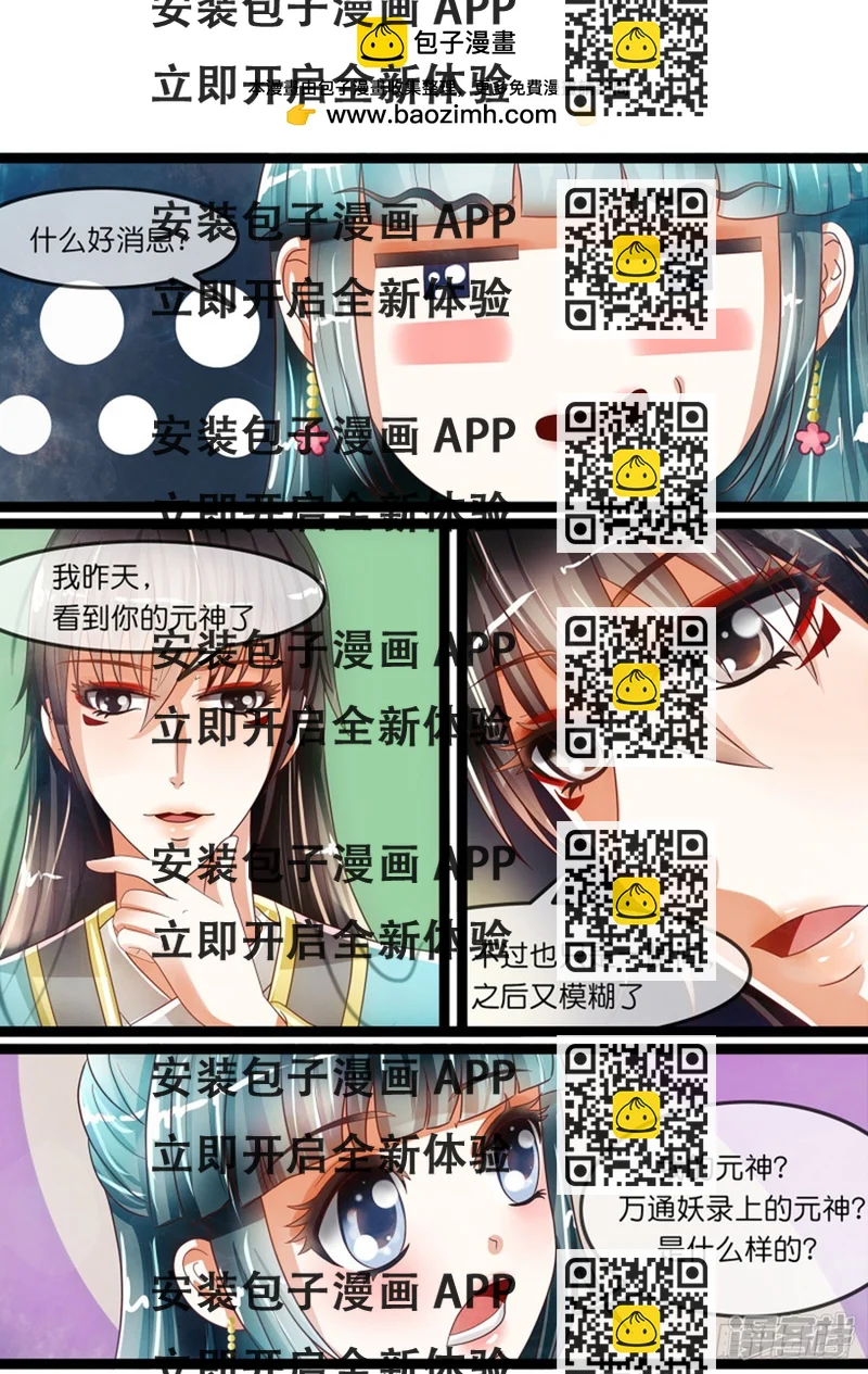 《平安不是妖》第十八话 阴谋！ 第2页
