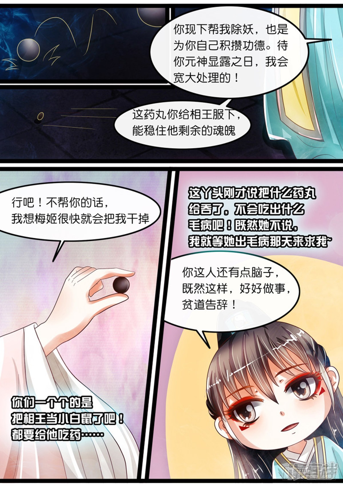 《平安不是妖》第十八话 阴谋！ 第4页