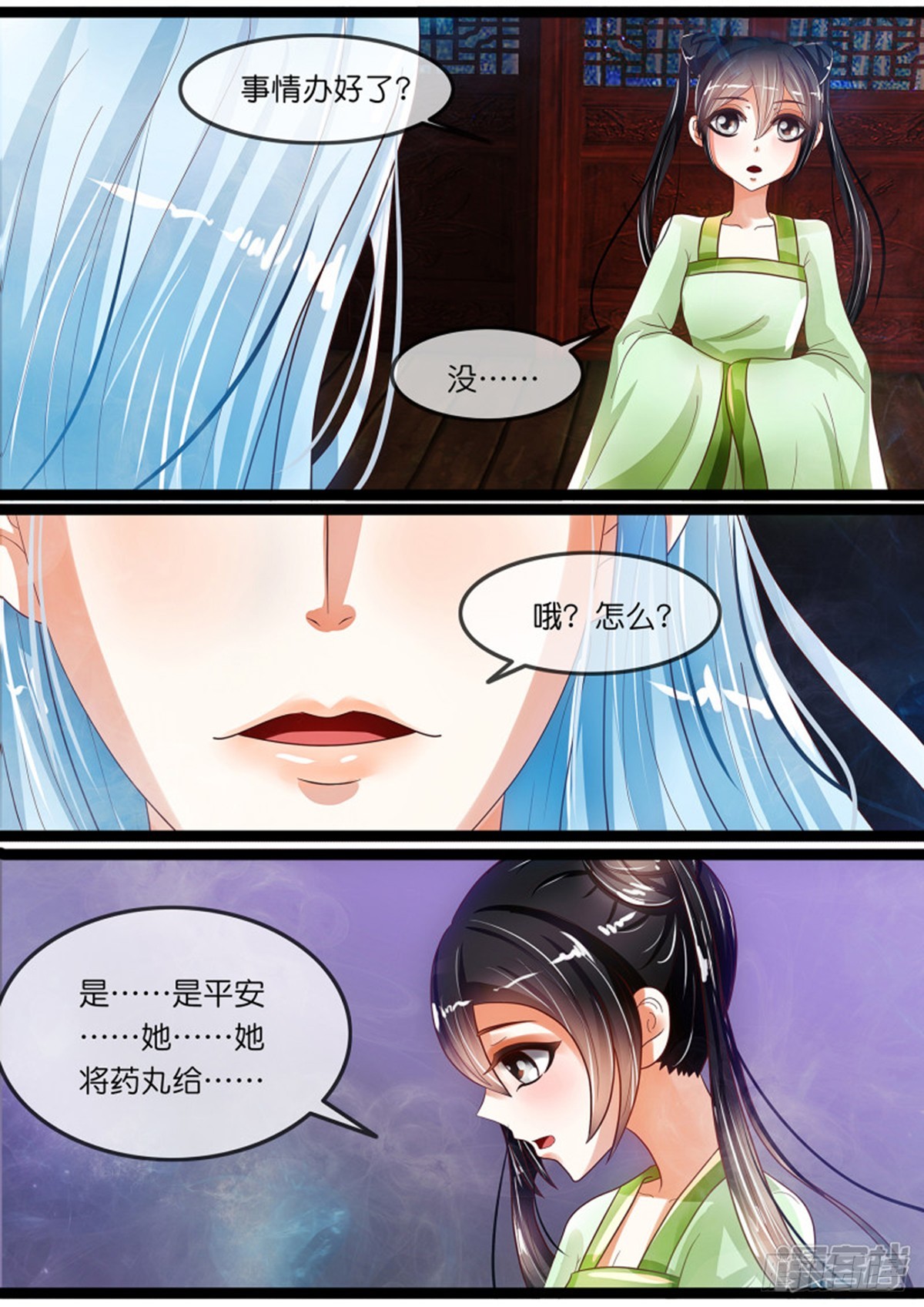 《平安不是妖》第十八话 阴谋！ 第5页