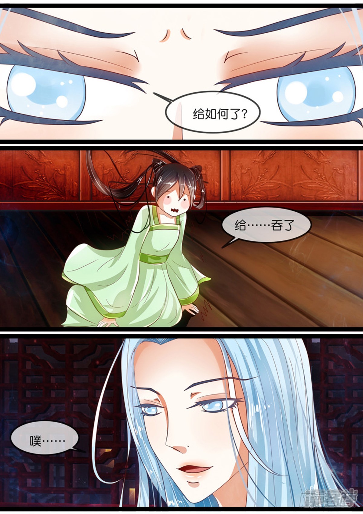 《平安不是妖》第十八话 阴谋！ 第6页