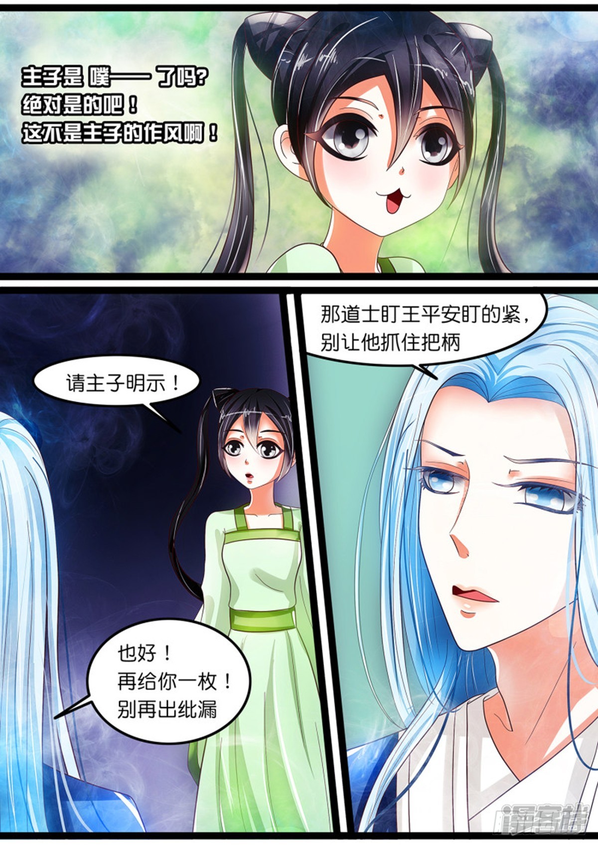 《平安不是妖》第十八话 阴谋！ 第7页