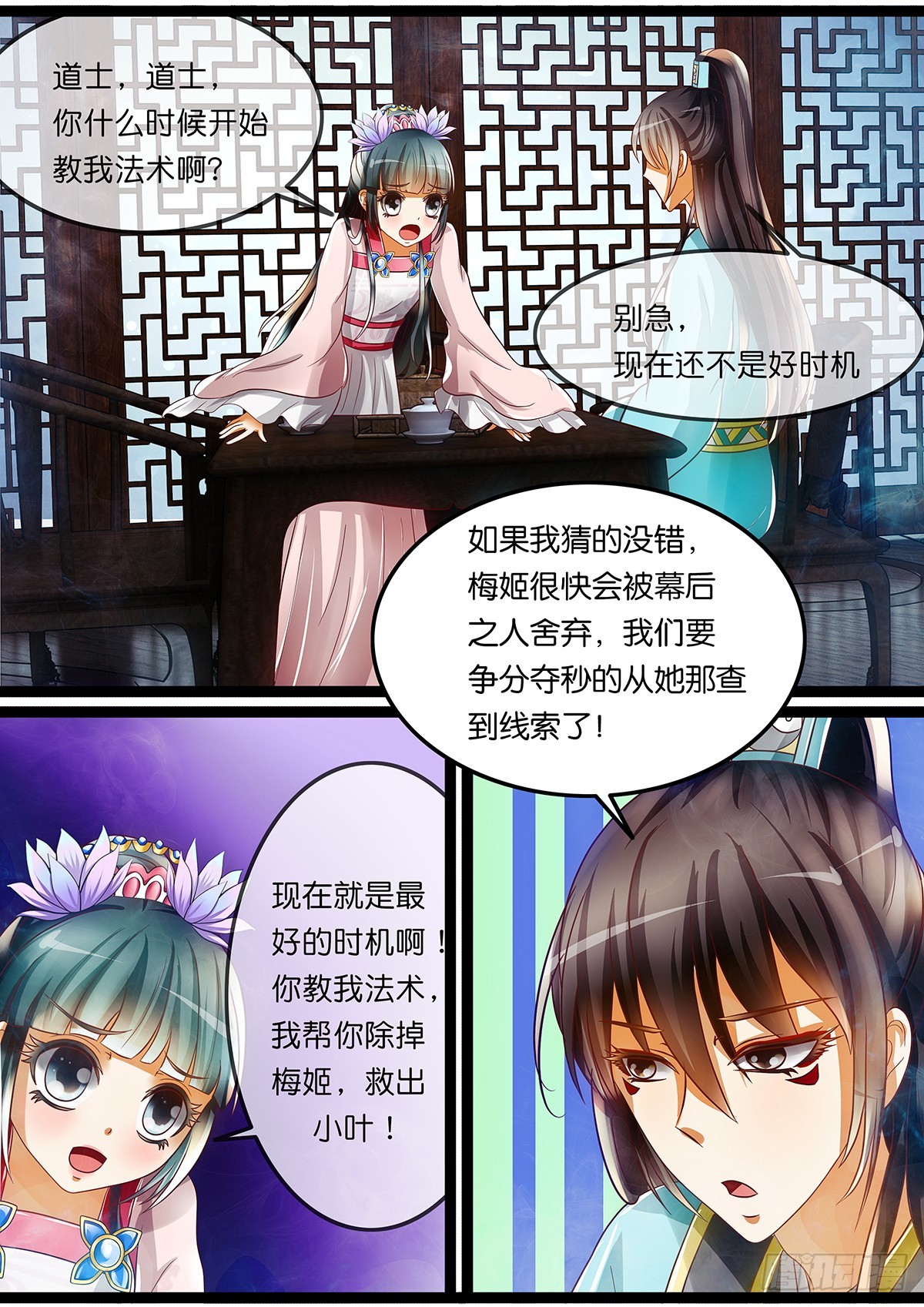 《平安不是妖》第二十话 王妃脑子坏掉了 第11页