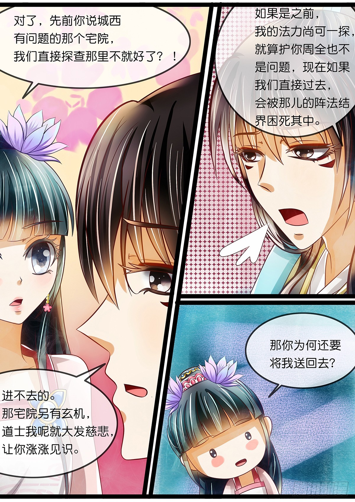 《平安不是妖》第二十话 王妃脑子坏掉了 第12页