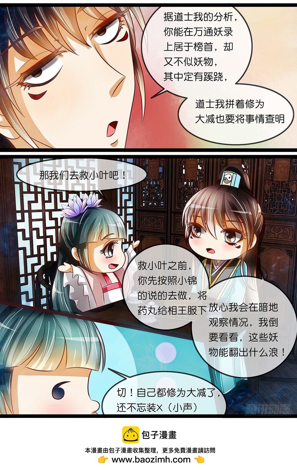 《平安不是妖》第二十话 王妃脑子坏掉了 第13页