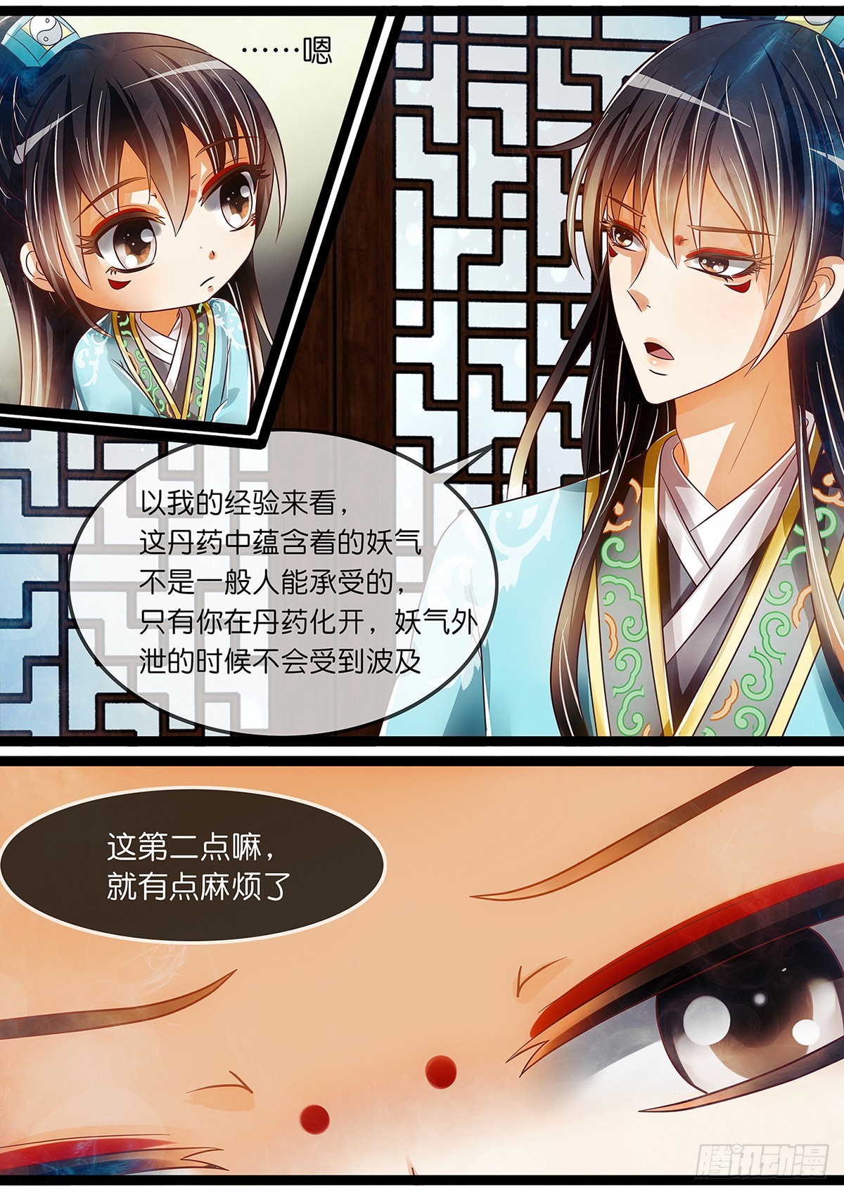《平安不是妖》第二十话 王妃脑子坏掉了 第5页