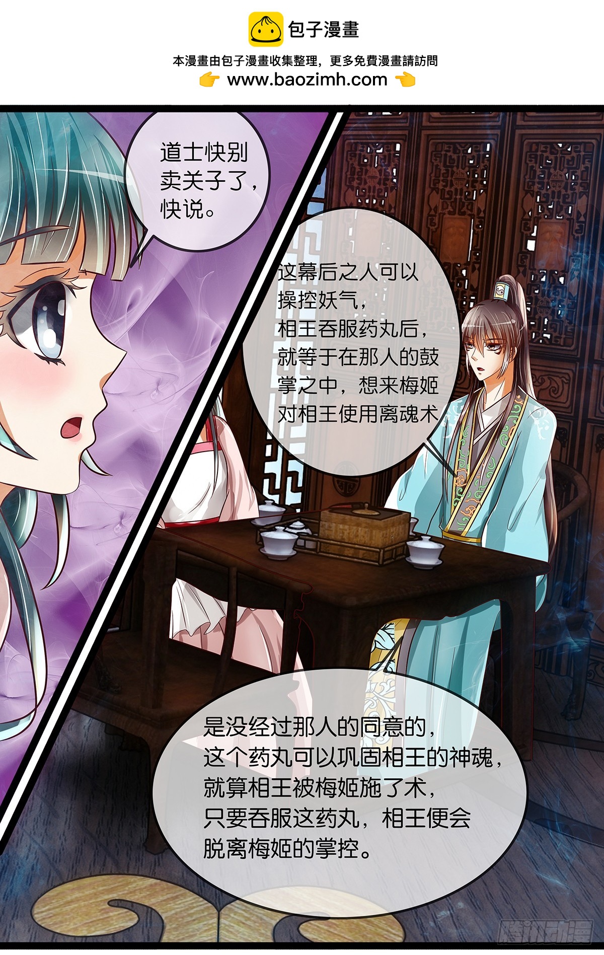 《平安不是妖》第二十话 王妃脑子坏掉了 第6页