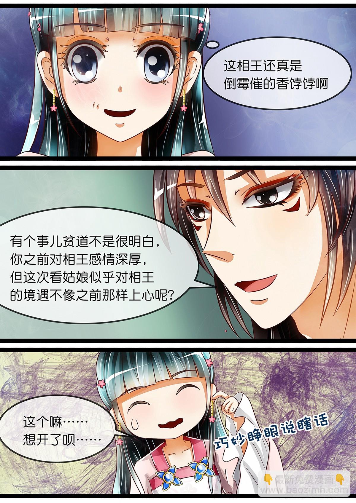 《平安不是妖》第二十话 王妃脑子坏掉了 第7页
