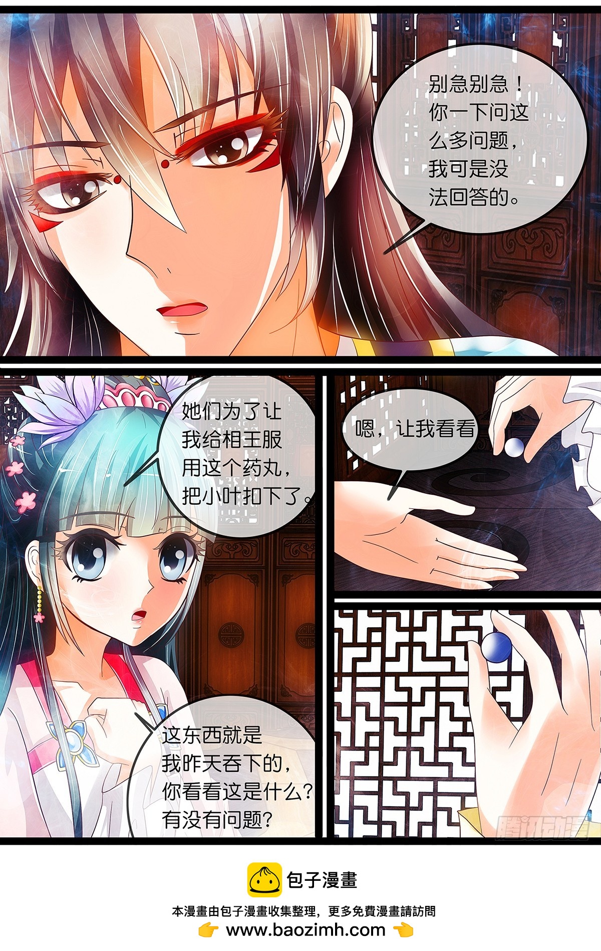 《平安不是妖》第十九话 走or不走？ 第12页