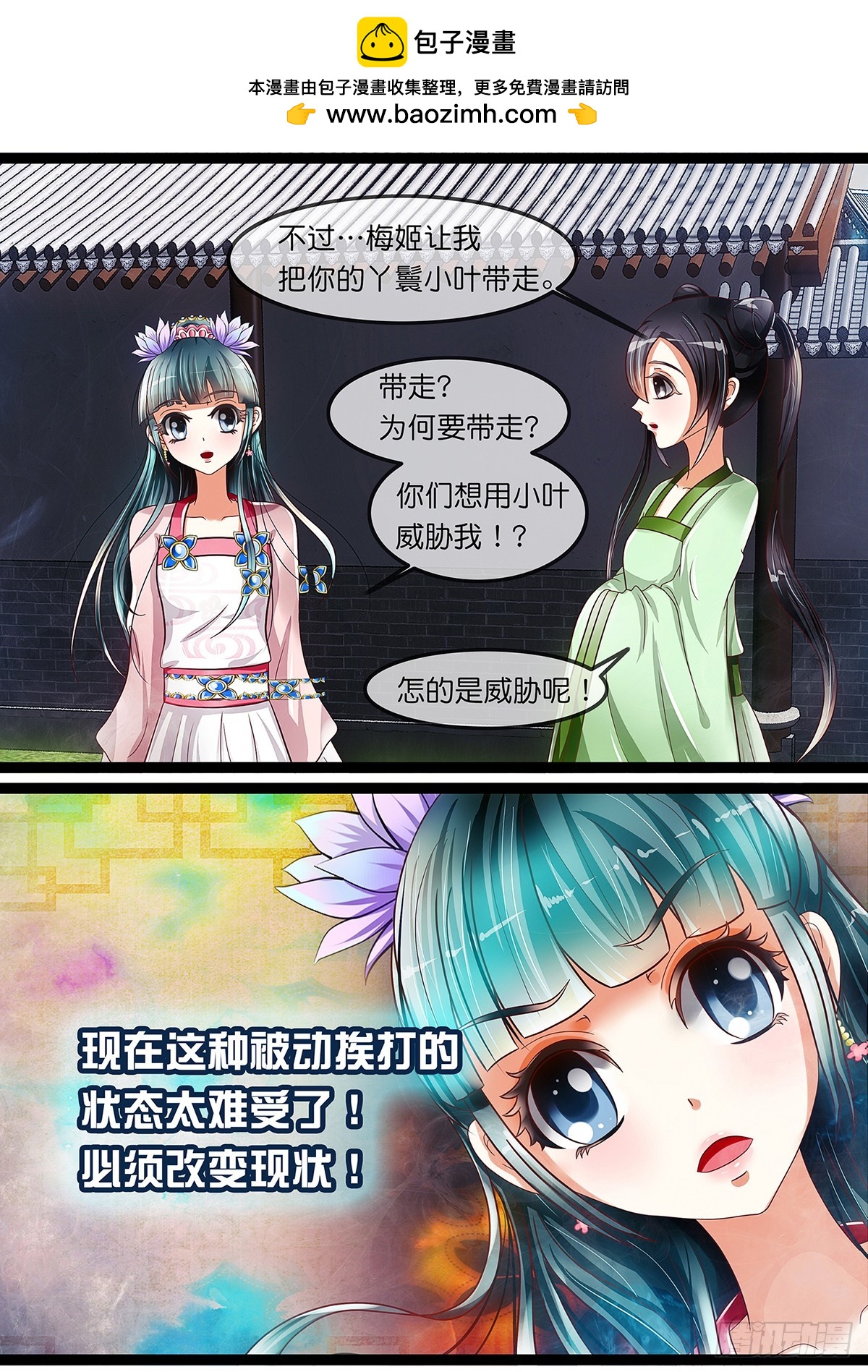 《平安不是妖》第十九话 走or不走？ 第2页