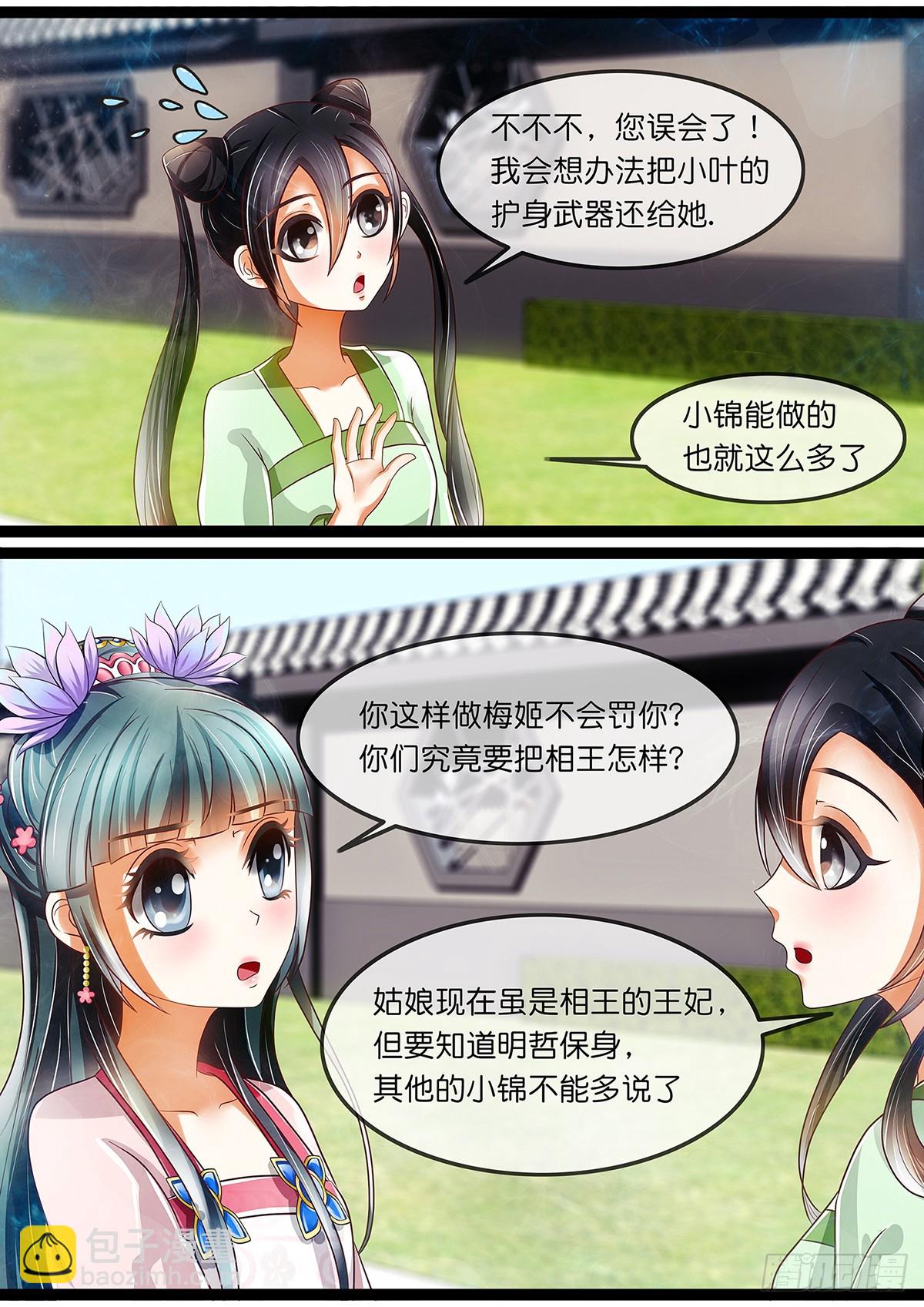 《平安不是妖》第十九话 走or不走？ 第3页