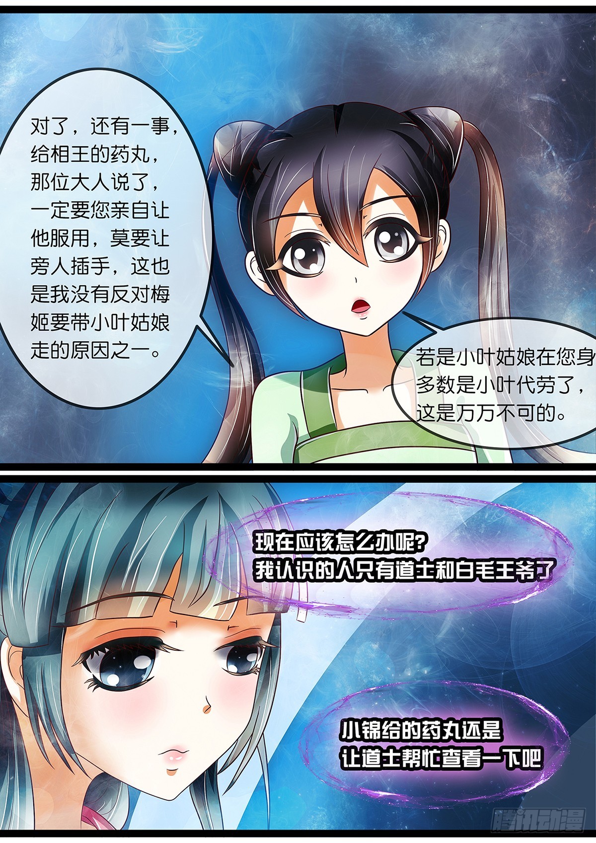 《平安不是妖》第十九话 走or不走？ 第4页