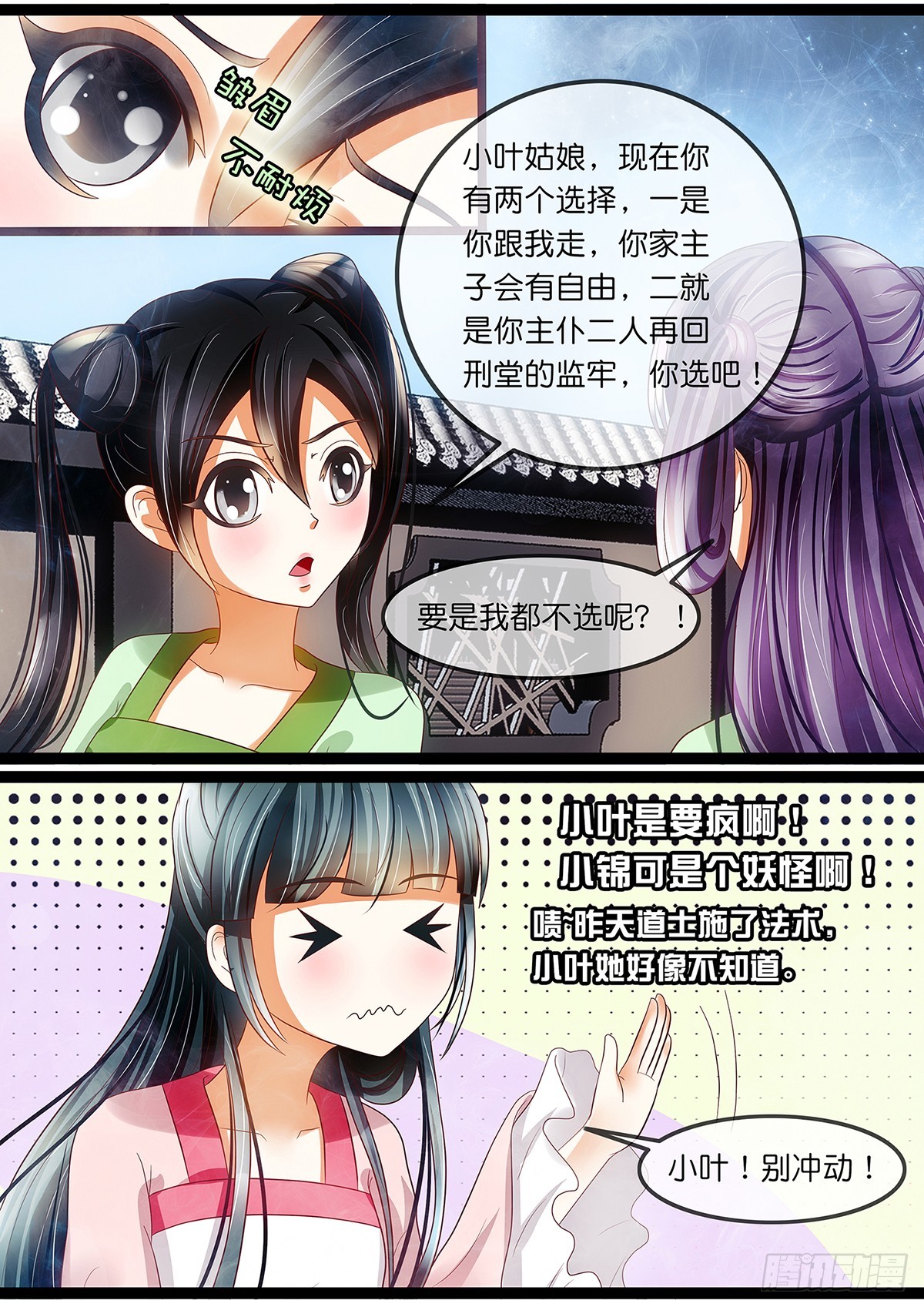 《平安不是妖》第十九话 走or不走？ 第6页