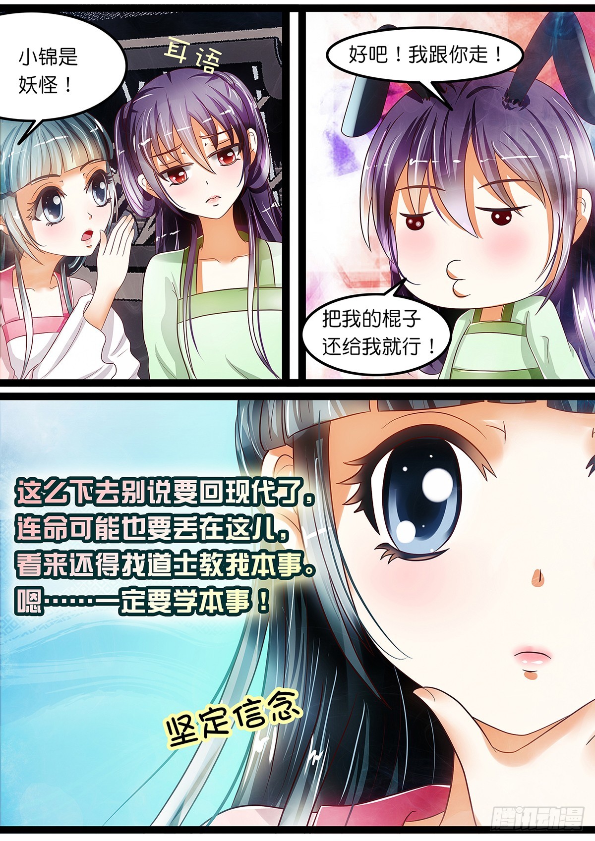 《平安不是妖》第十九话 走or不走？ 第7页