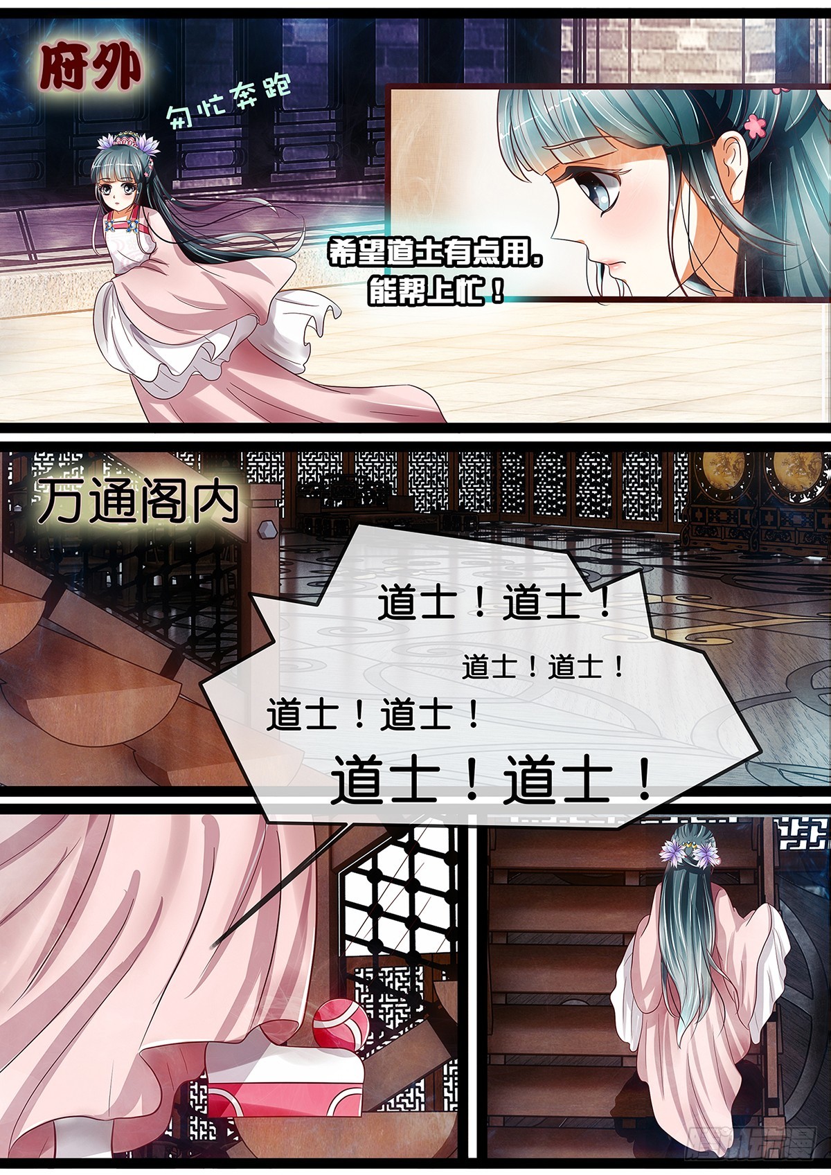 《平安不是妖》第十九话 走or不走？ 第9页