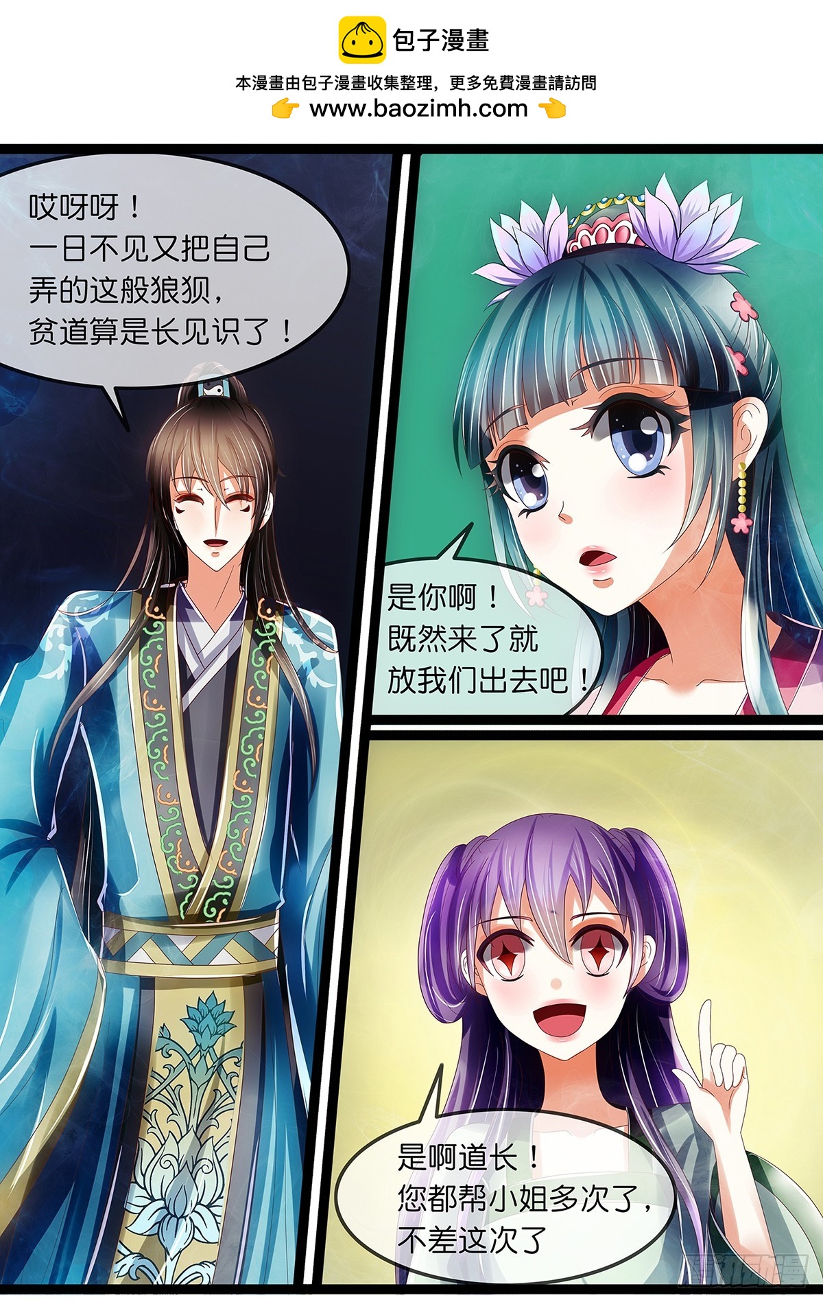 《平安不是妖》第十七话 小妖反转啦？ 第12页