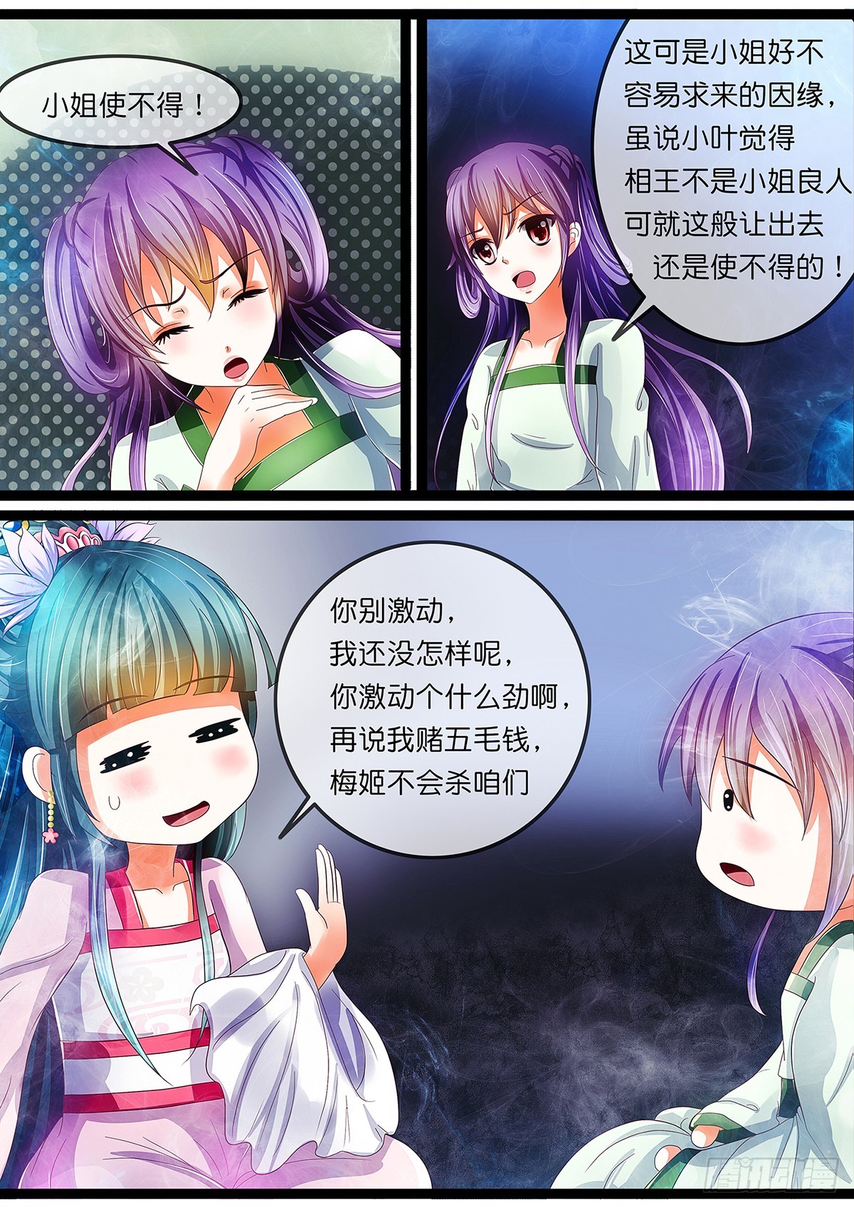 《平安不是妖》第十七话 小妖反转啦？ 第1页