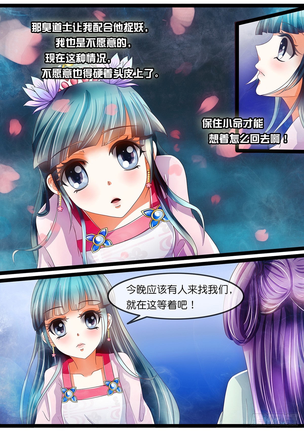 《平安不是妖》第十七话 小妖反转啦？ 第3页
