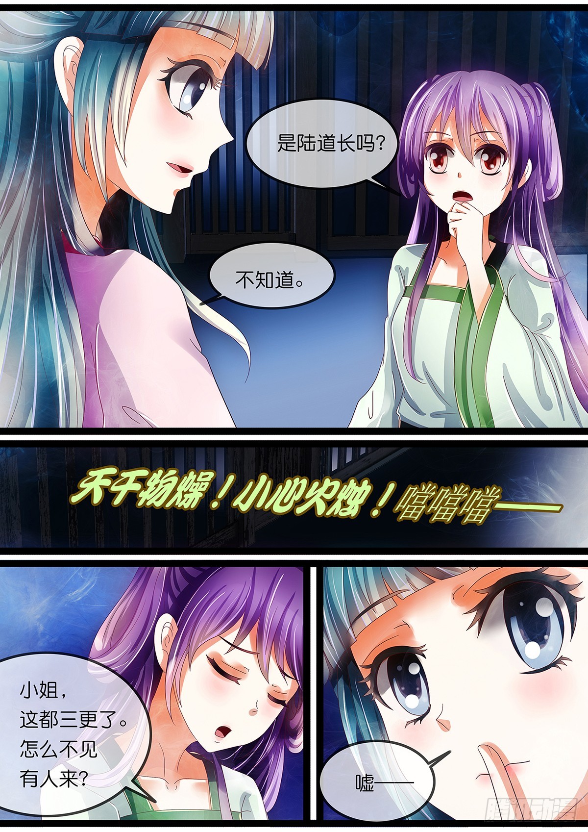 《平安不是妖》第十七话 小妖反转啦？ 第4页