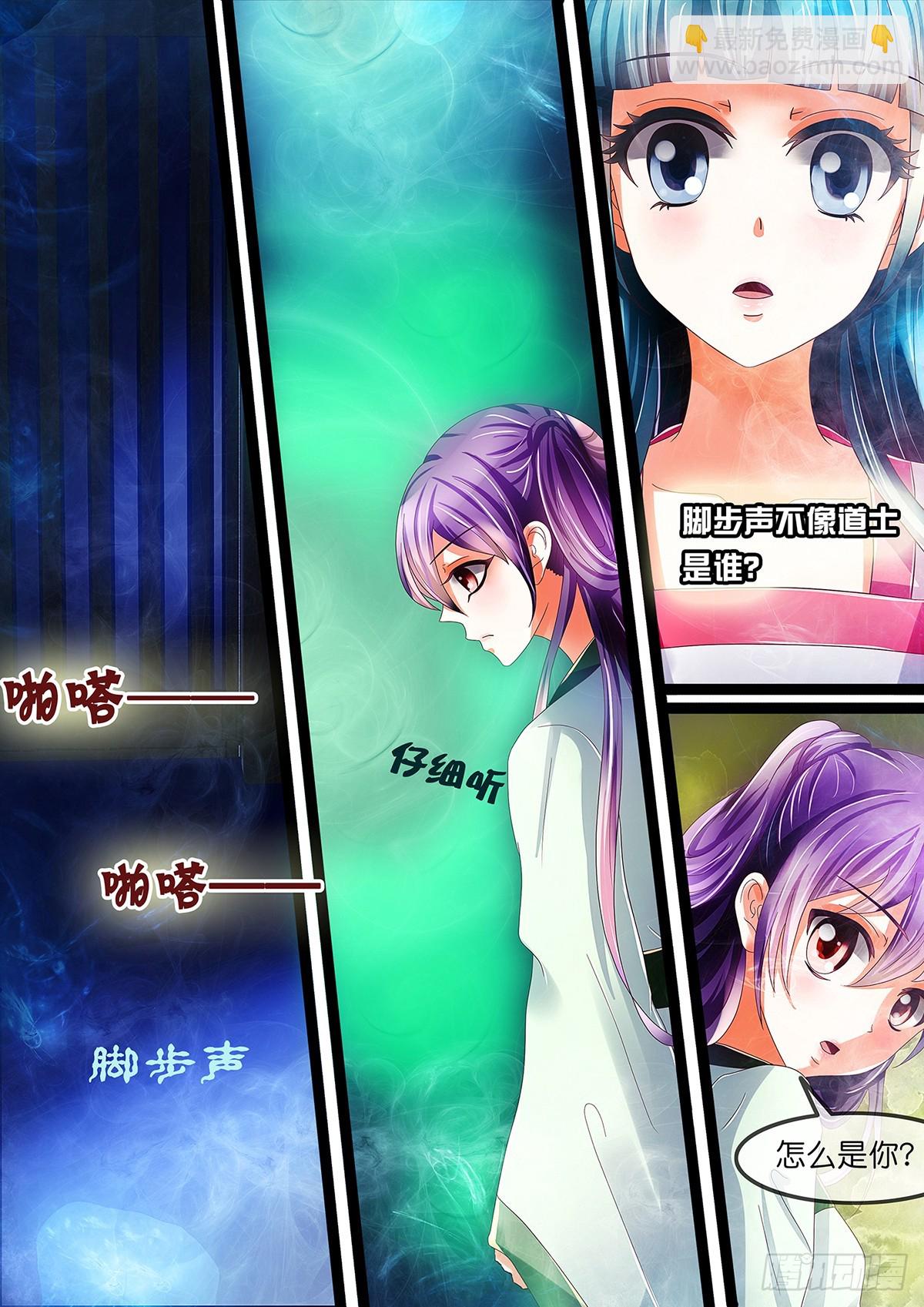 《平安不是妖》第十七话 小妖反转啦？ 第5页