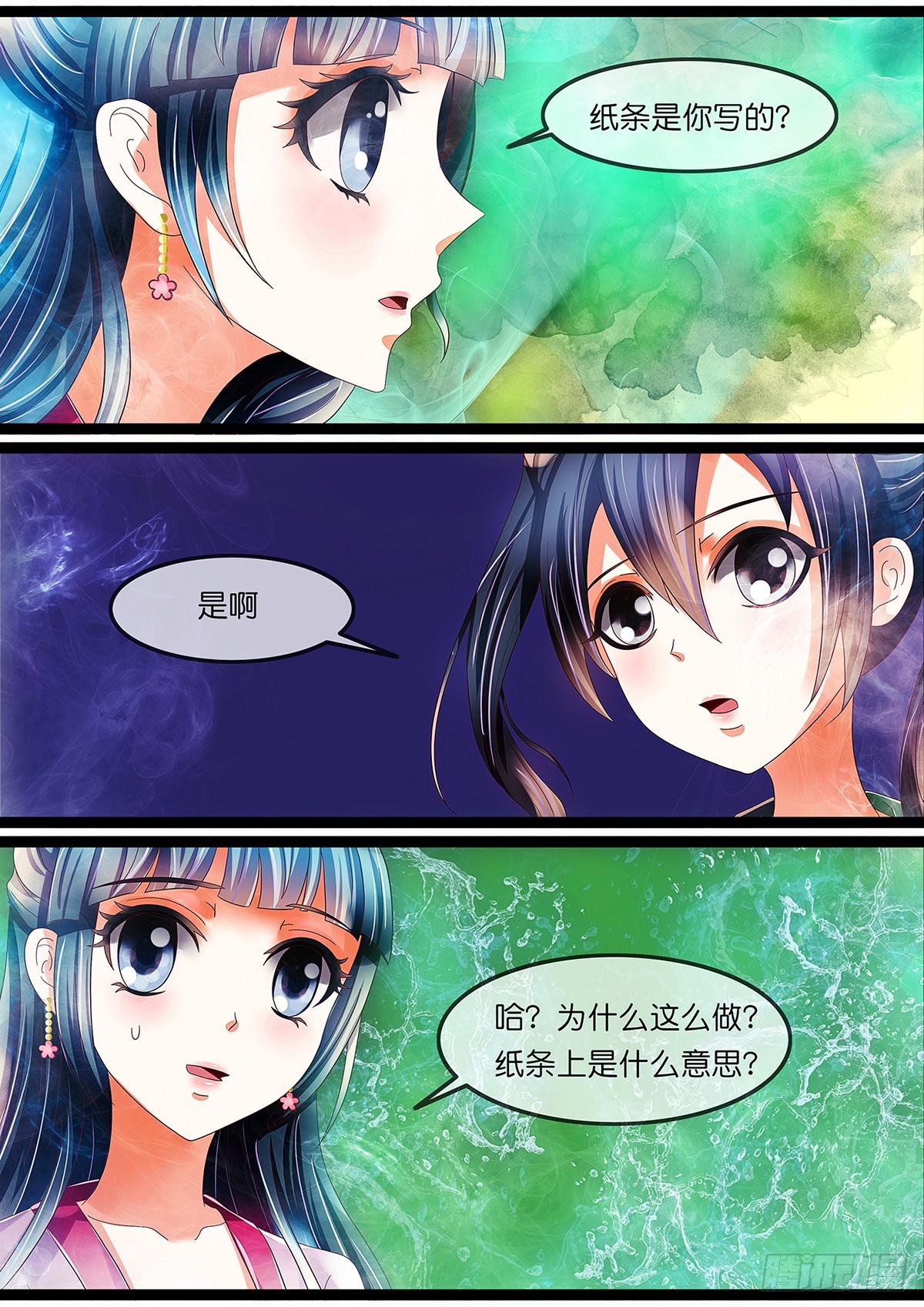 《平安不是妖》第十七话 小妖反转啦？ 第6页
