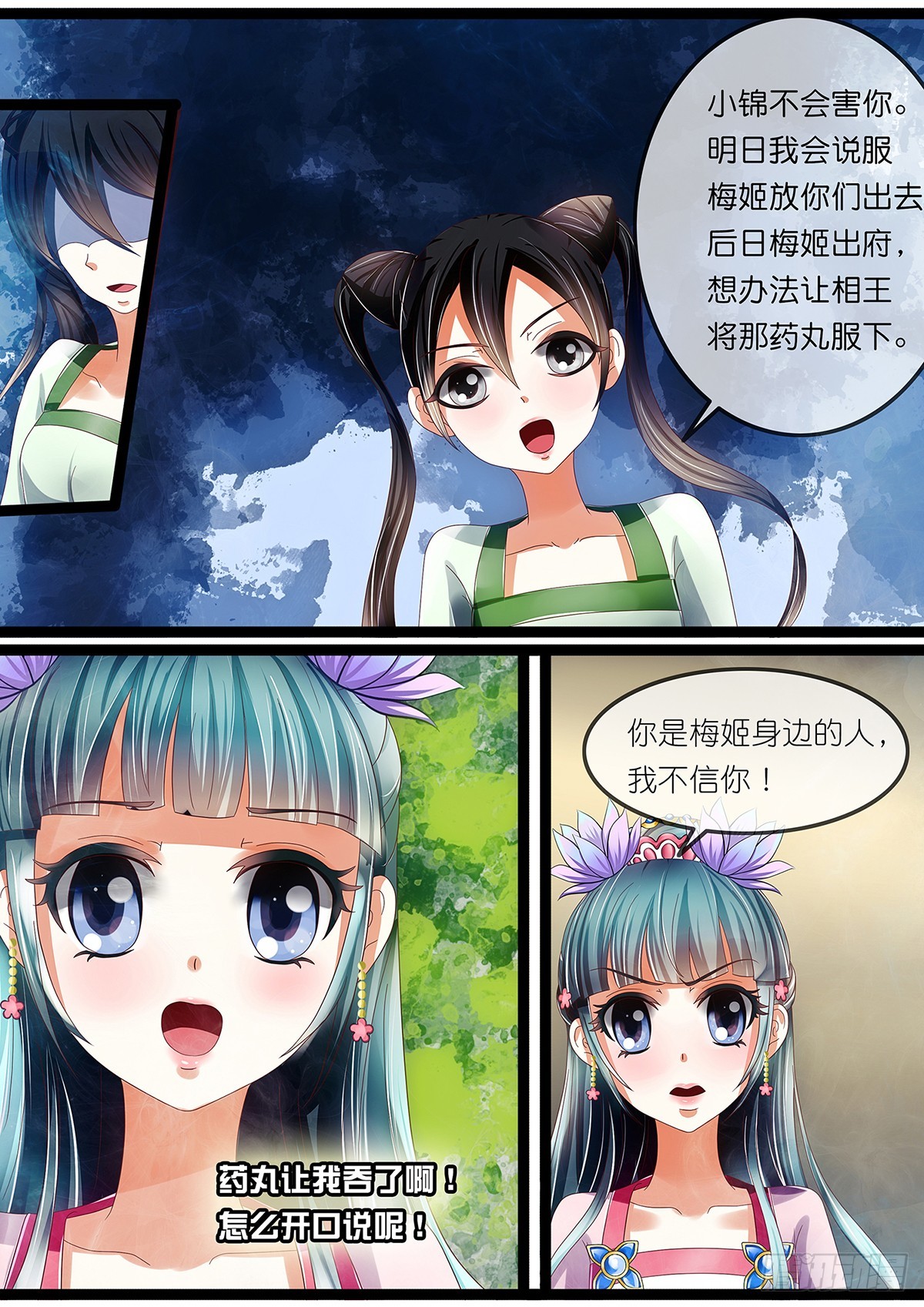 《平安不是妖》第十七话 小妖反转啦？ 第7页