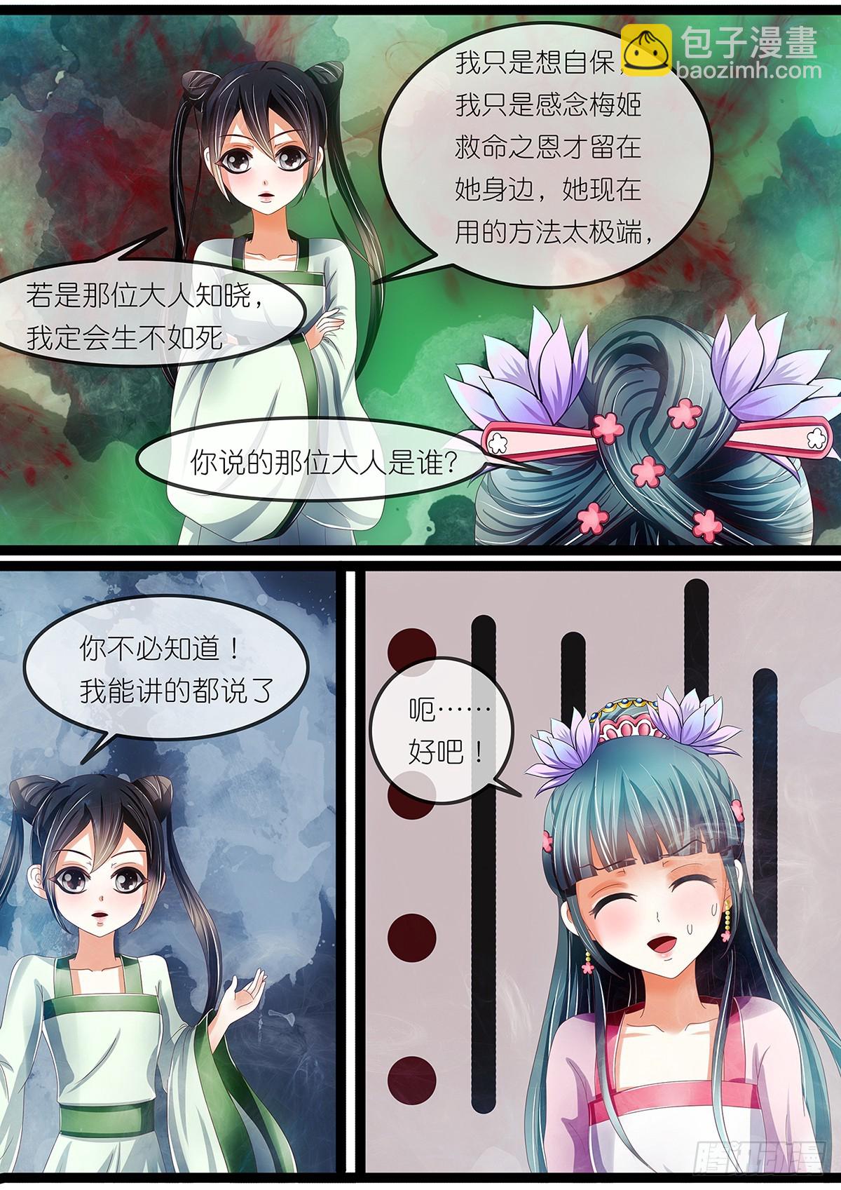 《平安不是妖》第十七话 小妖反转啦？ 第8页