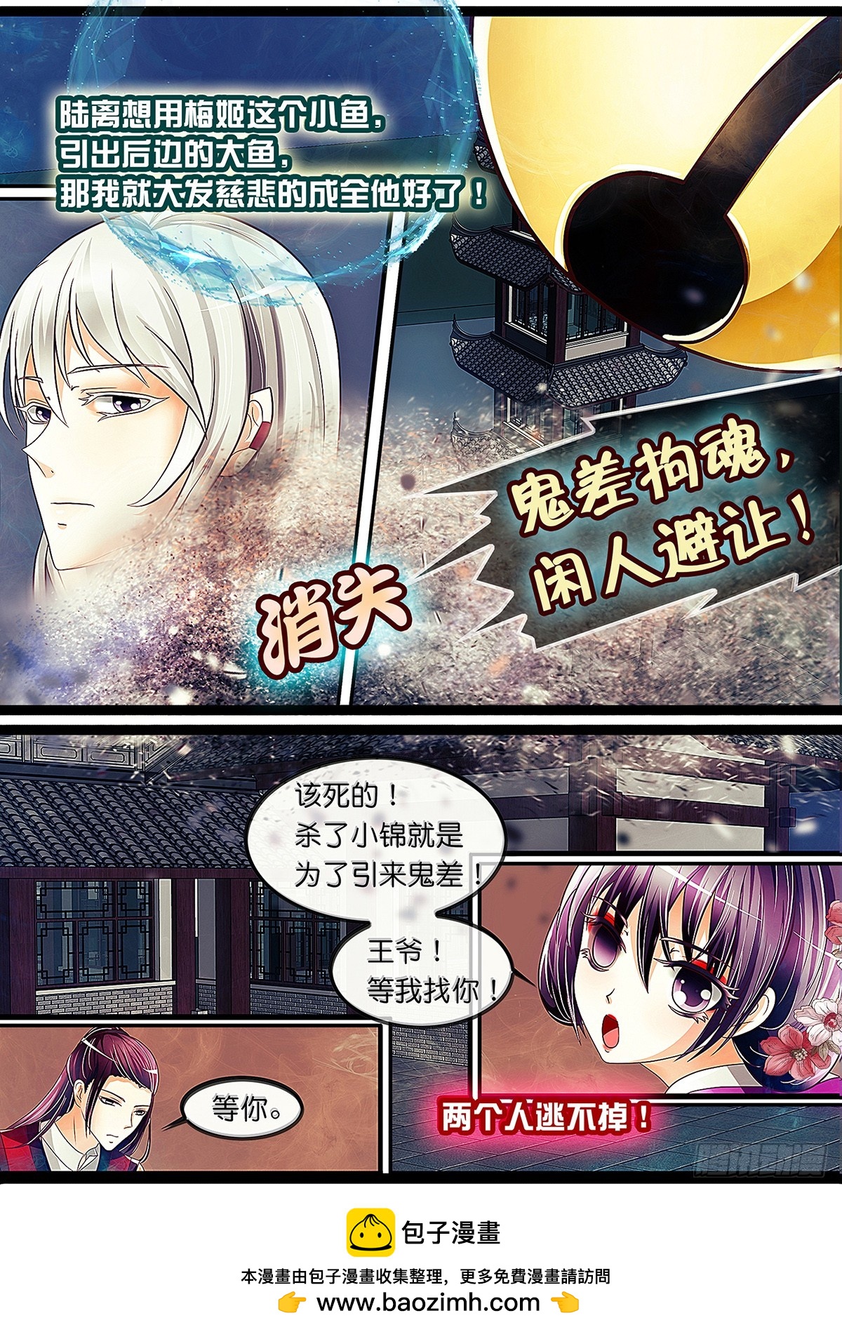 《平安不是妖》第二十四话 交易？失败！ 第12页