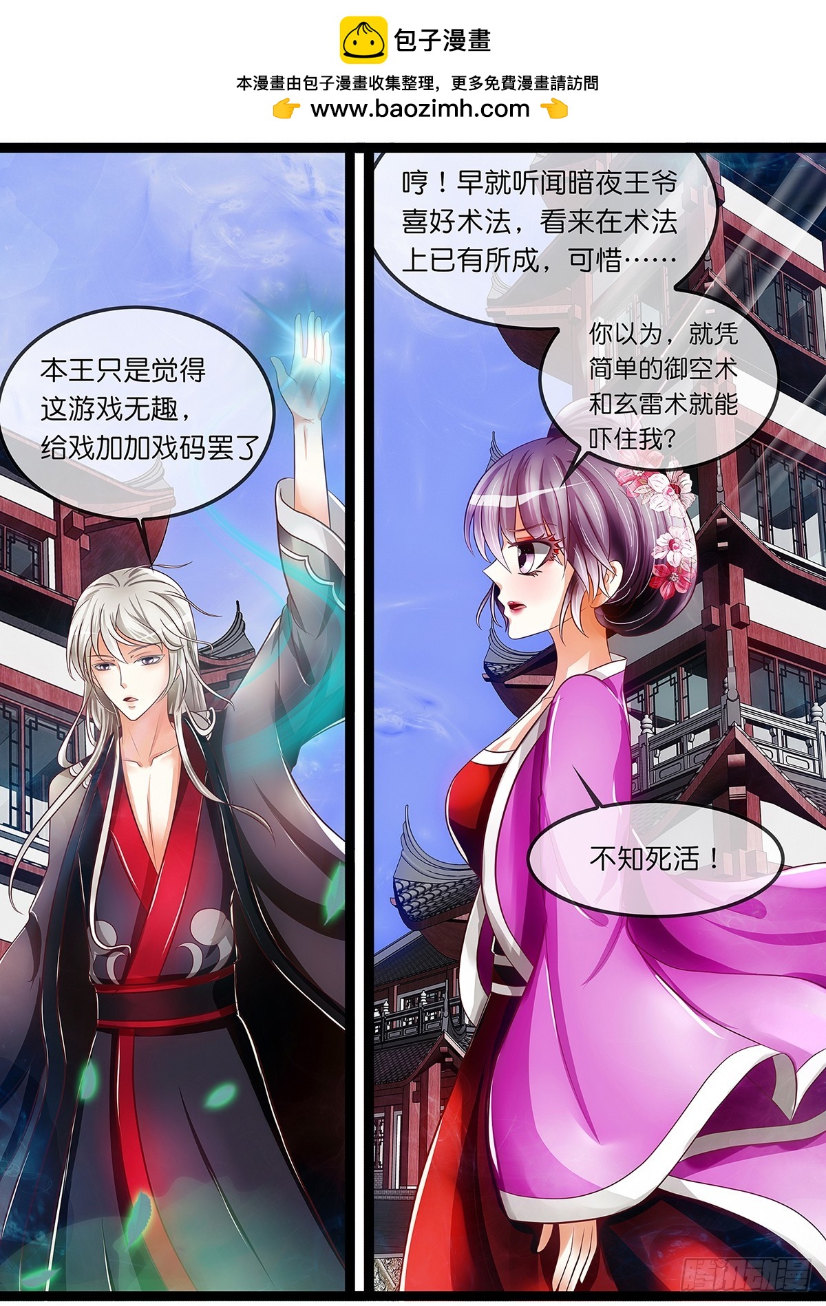 《平安不是妖》第二十四话 交易？失败！ 第2页