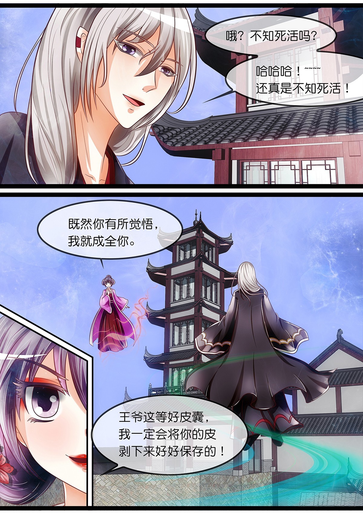 《平安不是妖》第二十四话 交易？失败！ 第3页