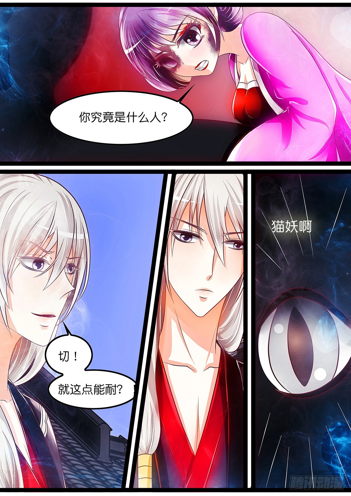《平安不是妖》第二十四话 交易？失败！ 第7页