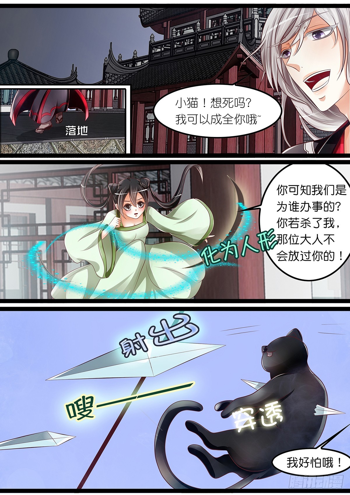 《平安不是妖》第二十四话 交易？失败！ 第8页
