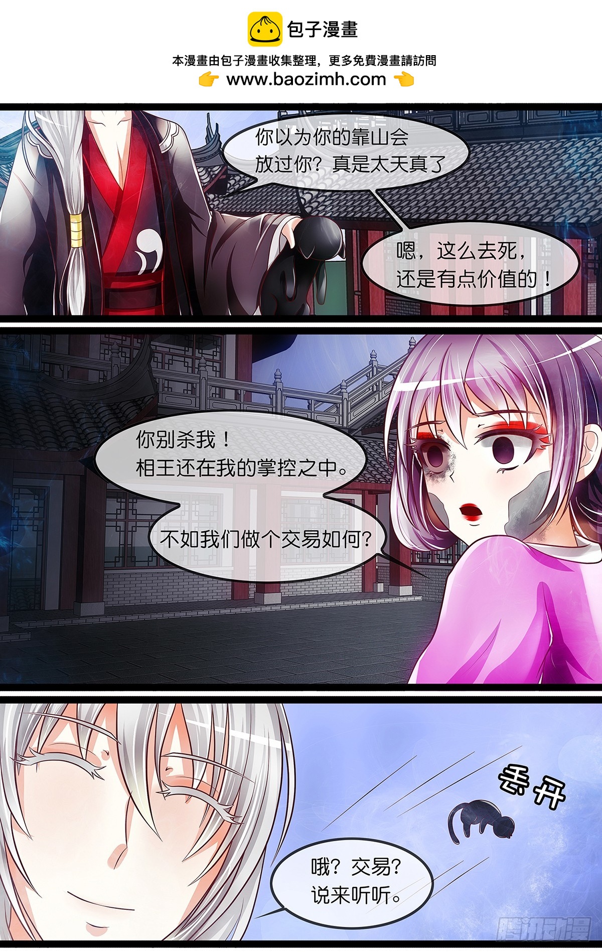 《平安不是妖》第二十四话 交易？失败！ 第9页