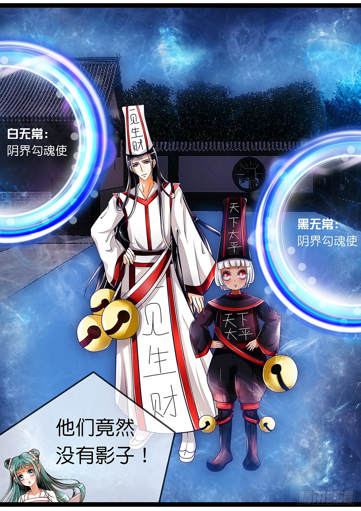 《平安不是妖》第二十一话 黑白无常 第10页