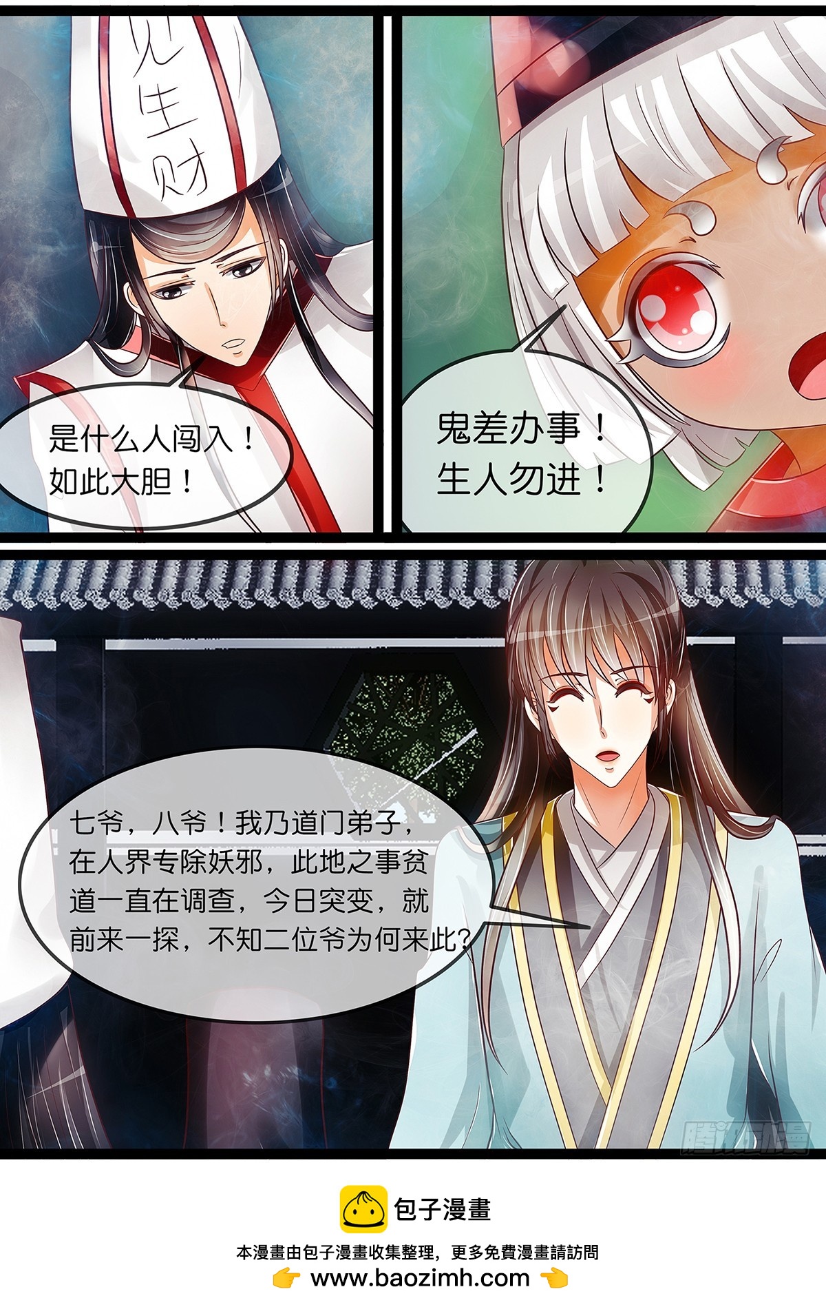 《平安不是妖》第二十一话 黑白无常 第12页