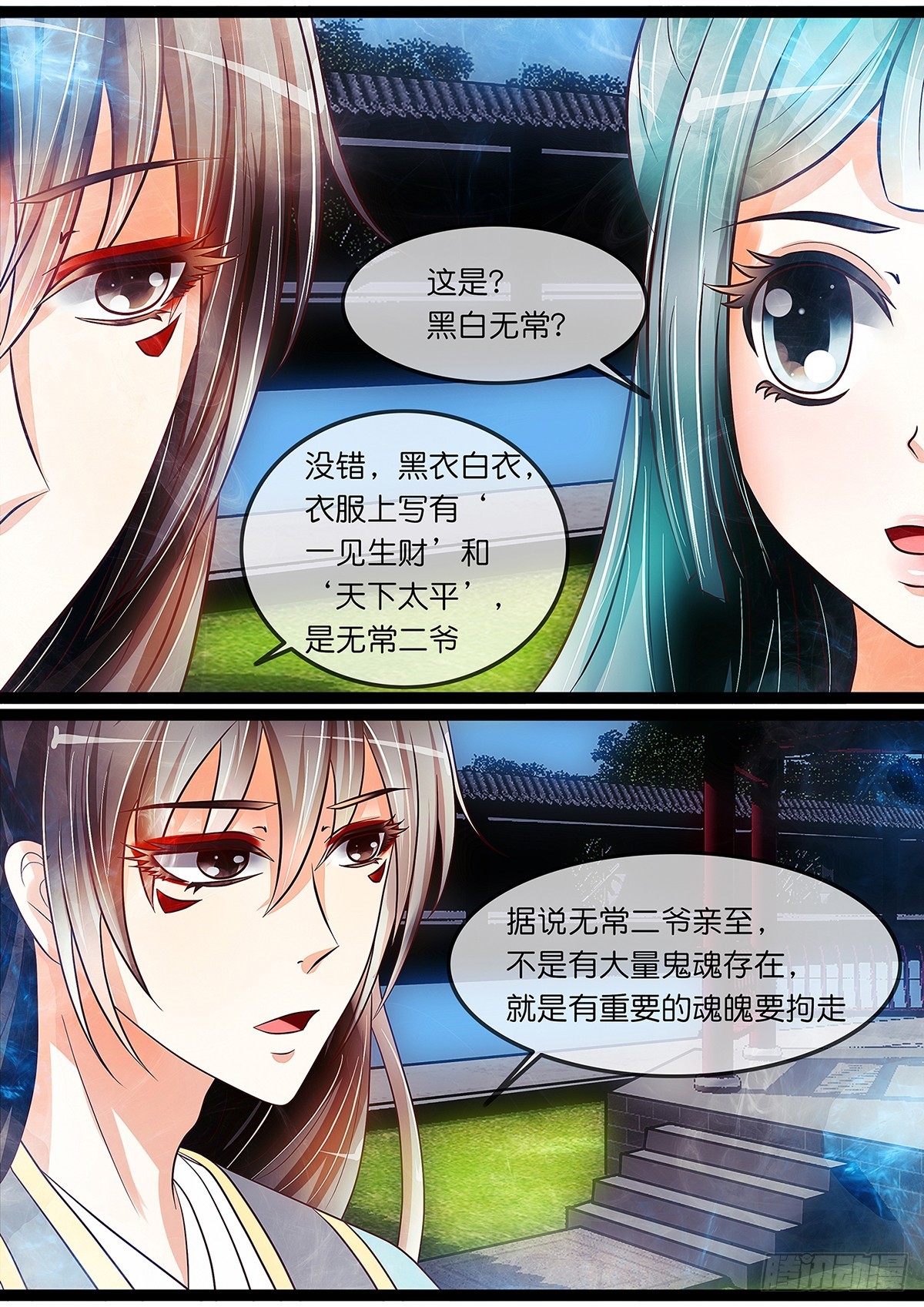 《平安不是妖》第二十一话 黑白无常 第11页