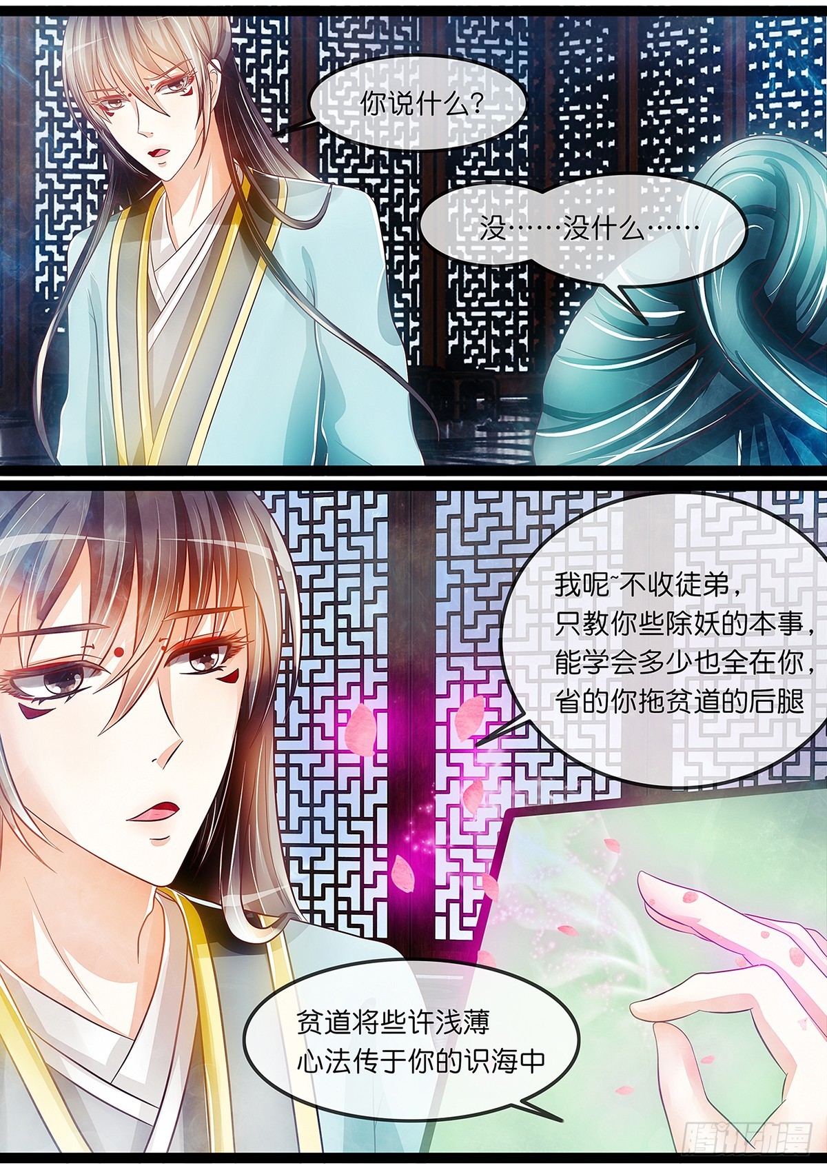 《平安不是妖》第二十一话 黑白无常 第1页