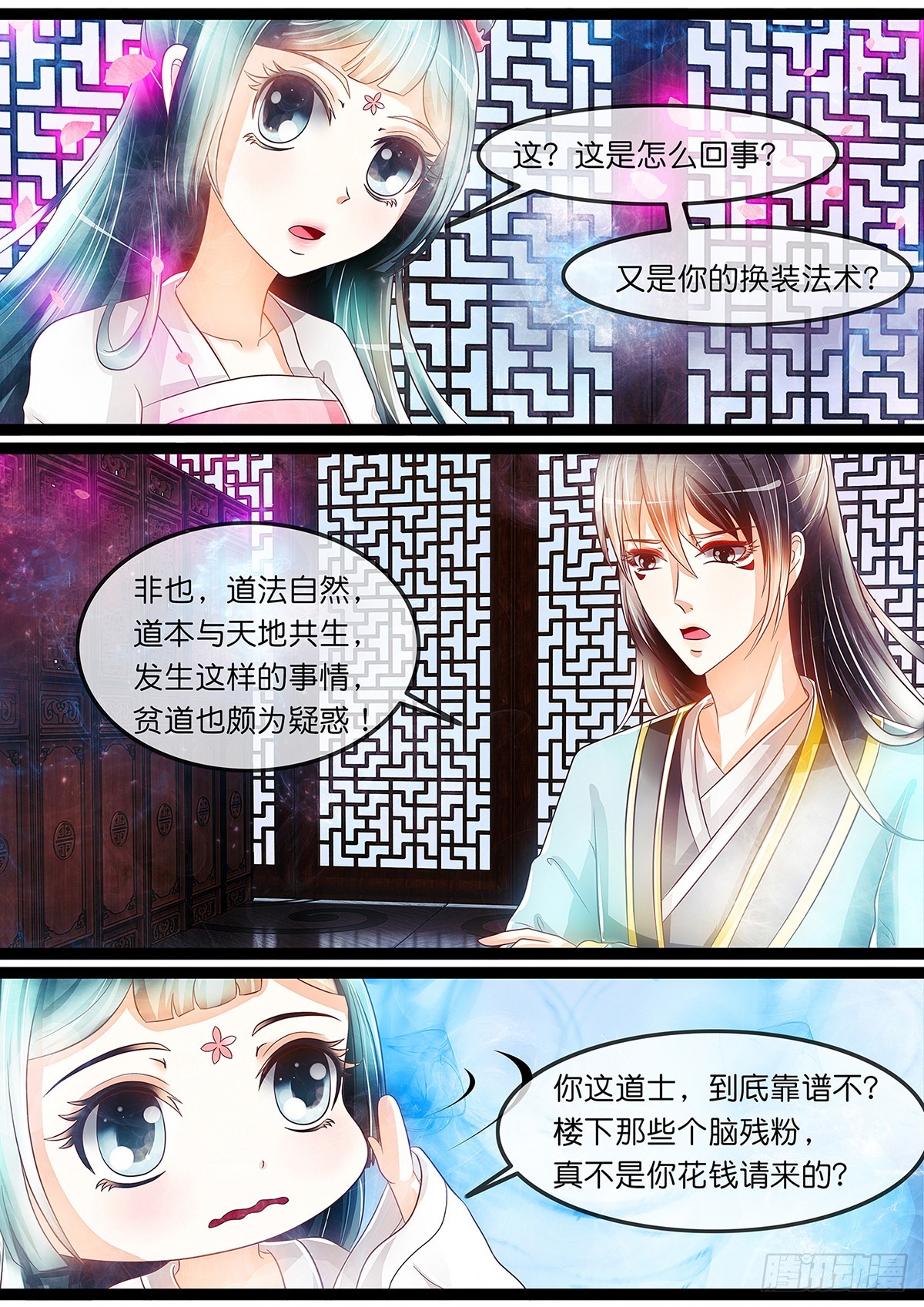 《平安不是妖》第二十一话 黑白无常 第3页