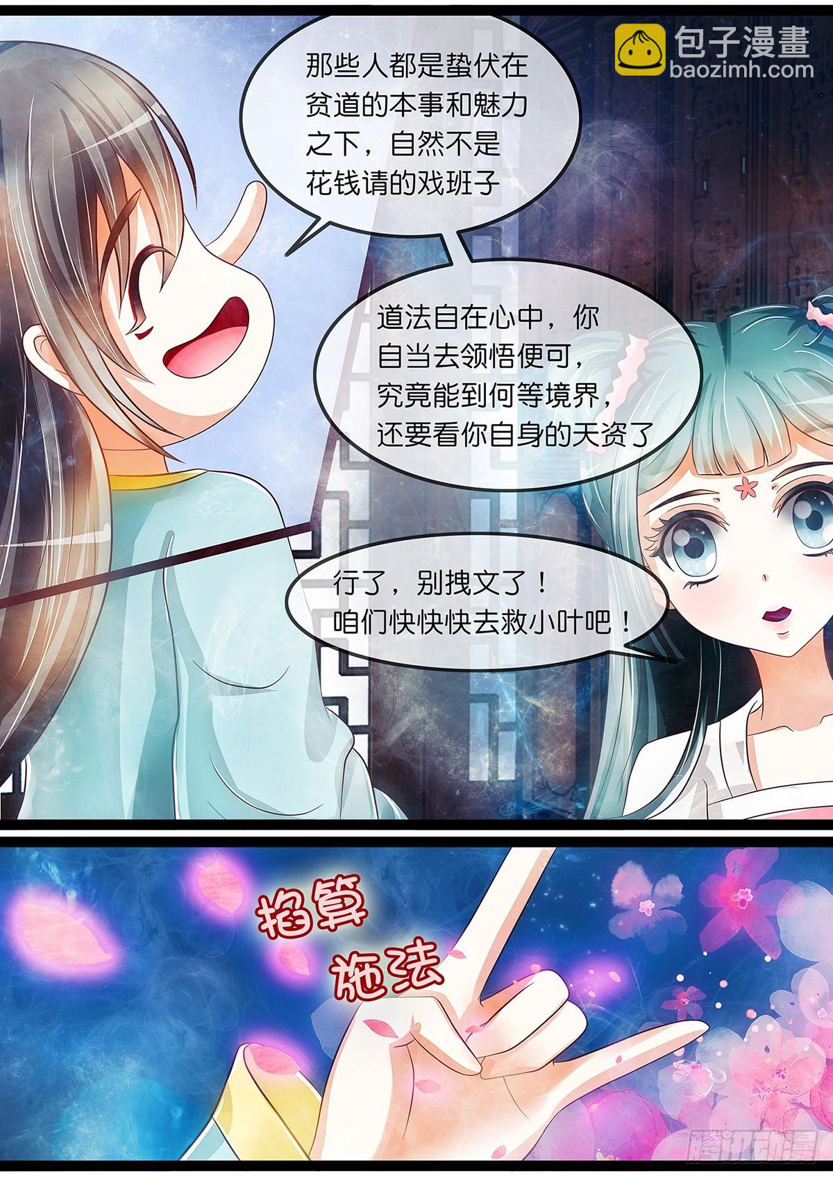 《平安不是妖》第二十一话 黑白无常 第4页