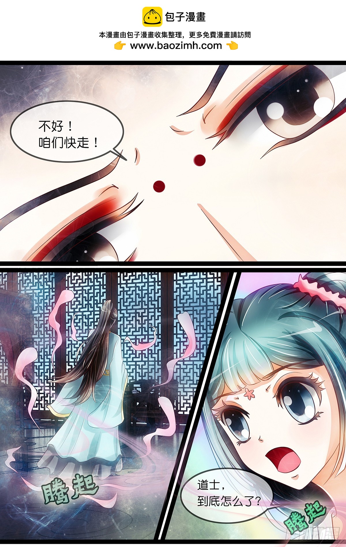 《平安不是妖》第二十一话 黑白无常 第5页