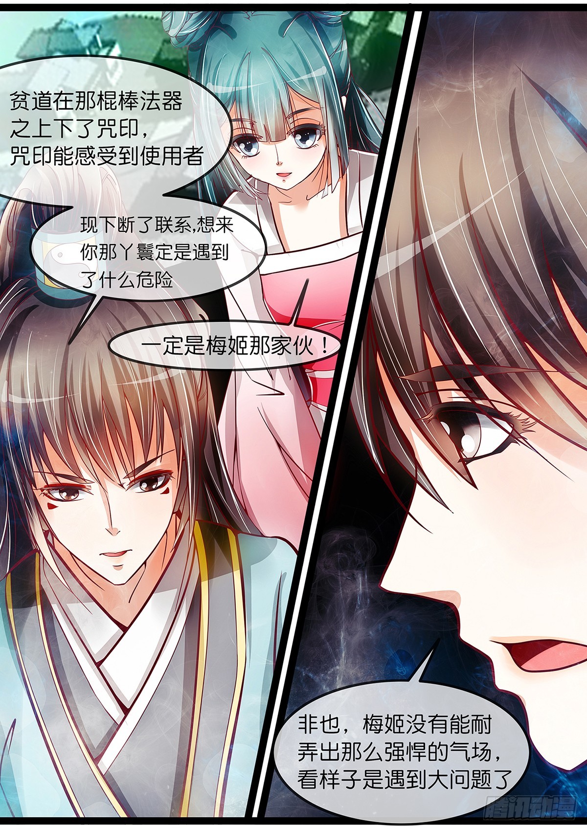 《平安不是妖》第二十一话 黑白无常 第6页