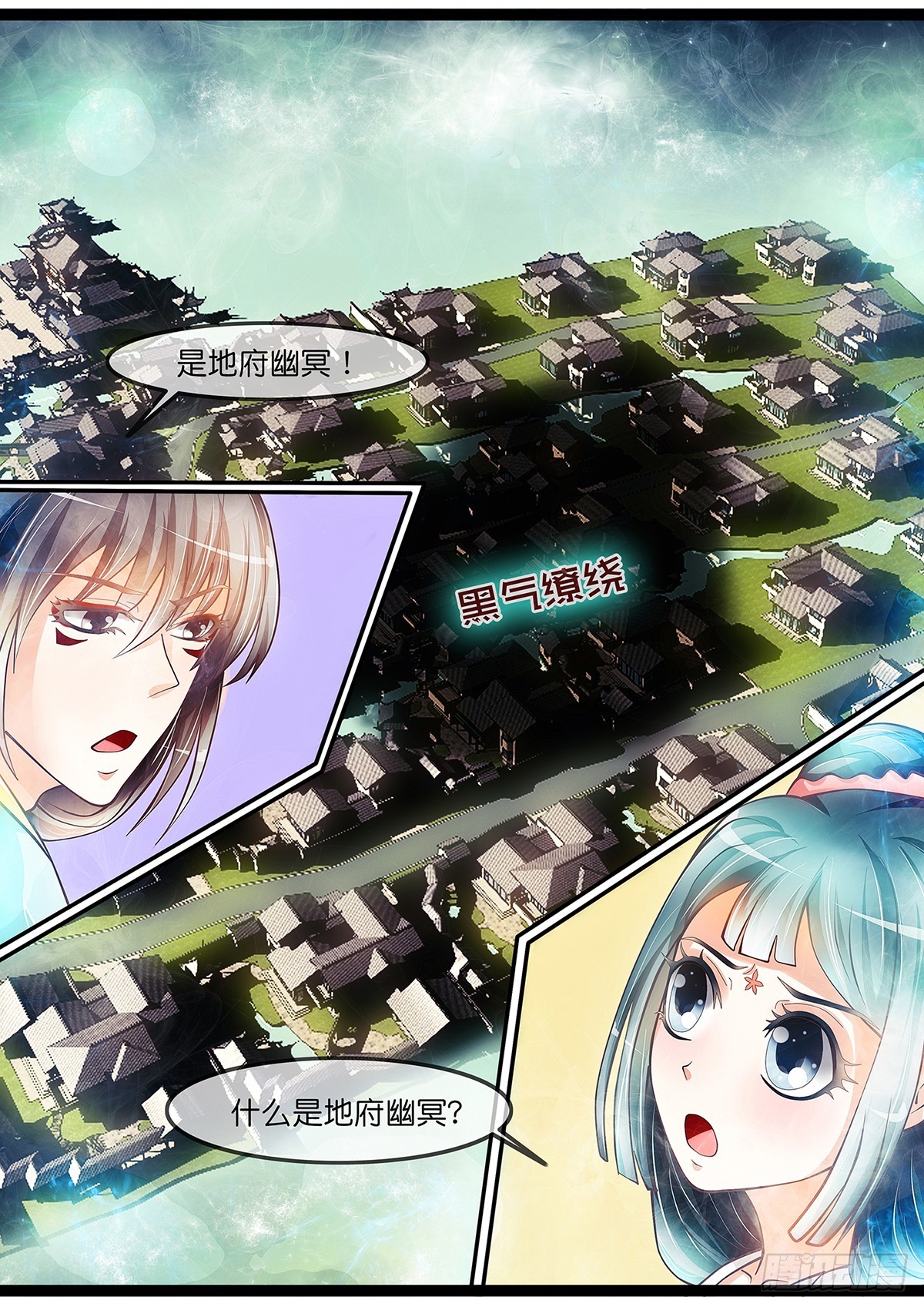 《平安不是妖》第二十一话 黑白无常 第7页